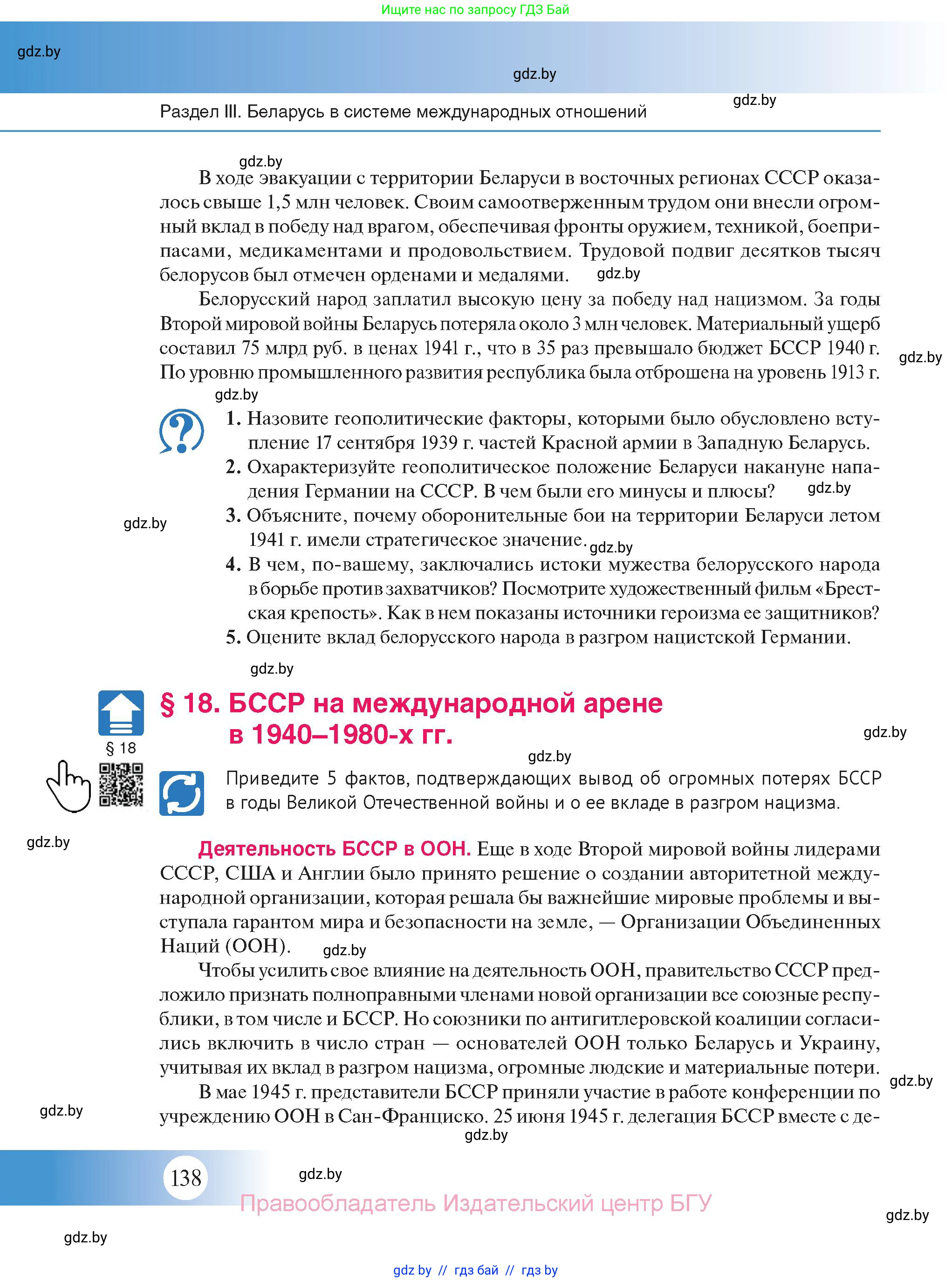 История Беларуси (Гісторыя Беларусі), 11 класс Учебник, авторы: Касович Александр Валерьевич, Барабаш Наталья Викторовна, Корзюк А А, Йоцюс В А, Матюш П А, Соловьянов А П, издательство Издательский центр БГУ, Минск, 2021, страница 138