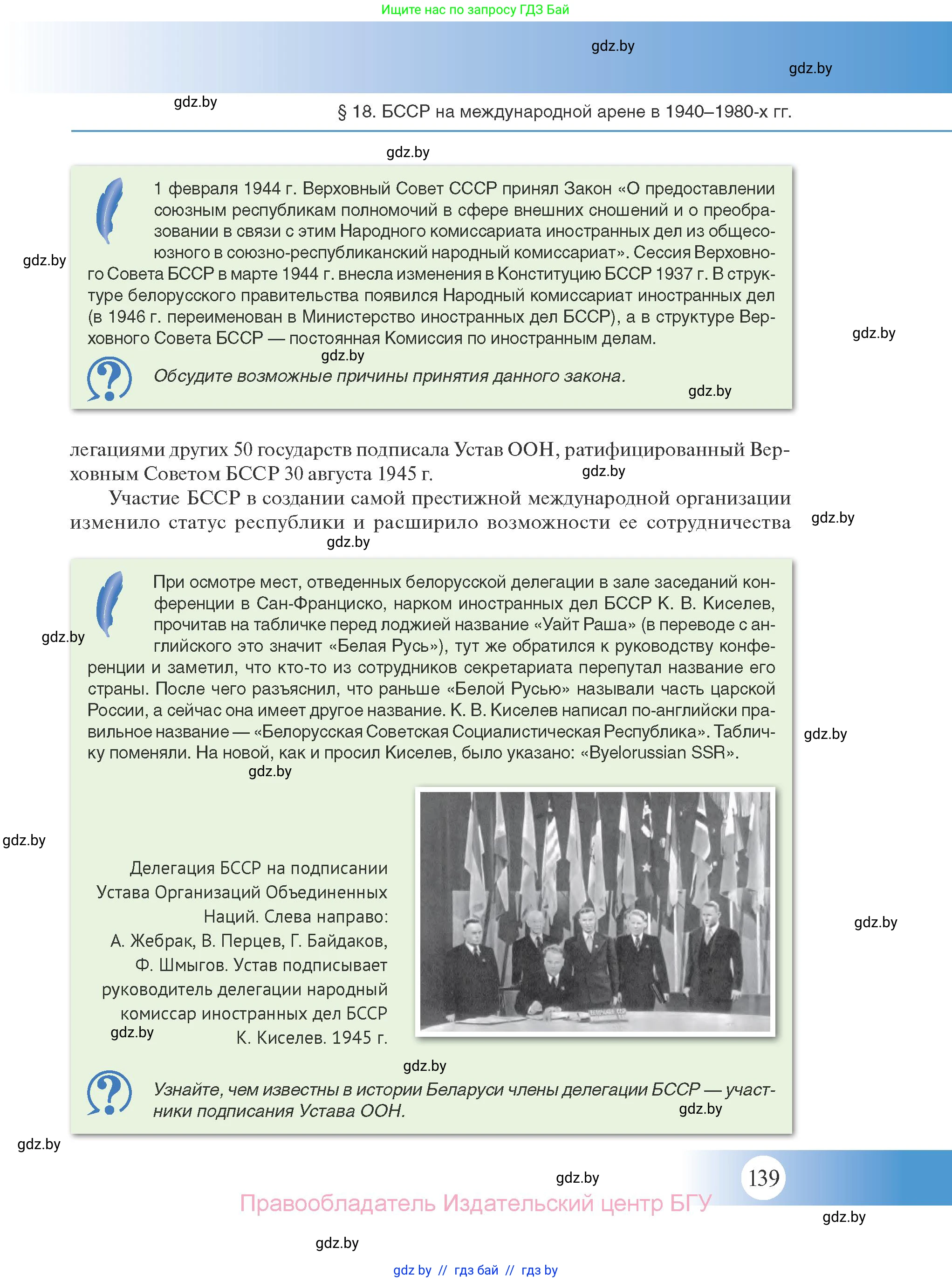 История Беларуси (Гісторыя Беларусі), 11 класс Учебник, авторы: Касович Александр Валерьевич, Барабаш Наталья Викторовна, Корзюк А А, Йоцюс В А, Матюш П А, Соловьянов А П, издательство Издательский центр БГУ, Минск, 2021, страница 139