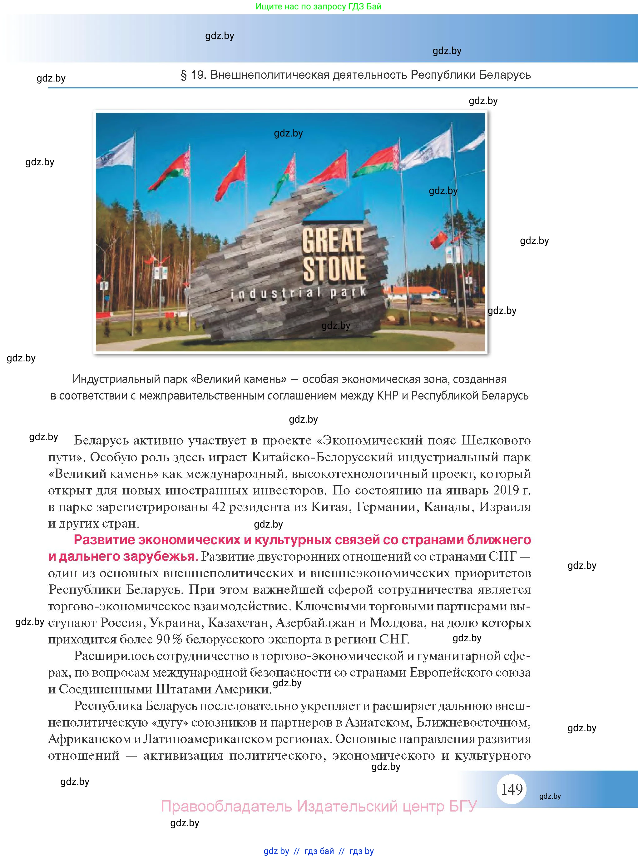 История Беларуси (Гісторыя Беларусі), 11 класс Учебник, авторы: Касович Александр Валерьевич, Барабаш Наталья Викторовна, Корзюк А А, Йоцюс В А, Матюш П А, Соловьянов А П, издательство Издательский центр БГУ, Минск, 2021, страница 149