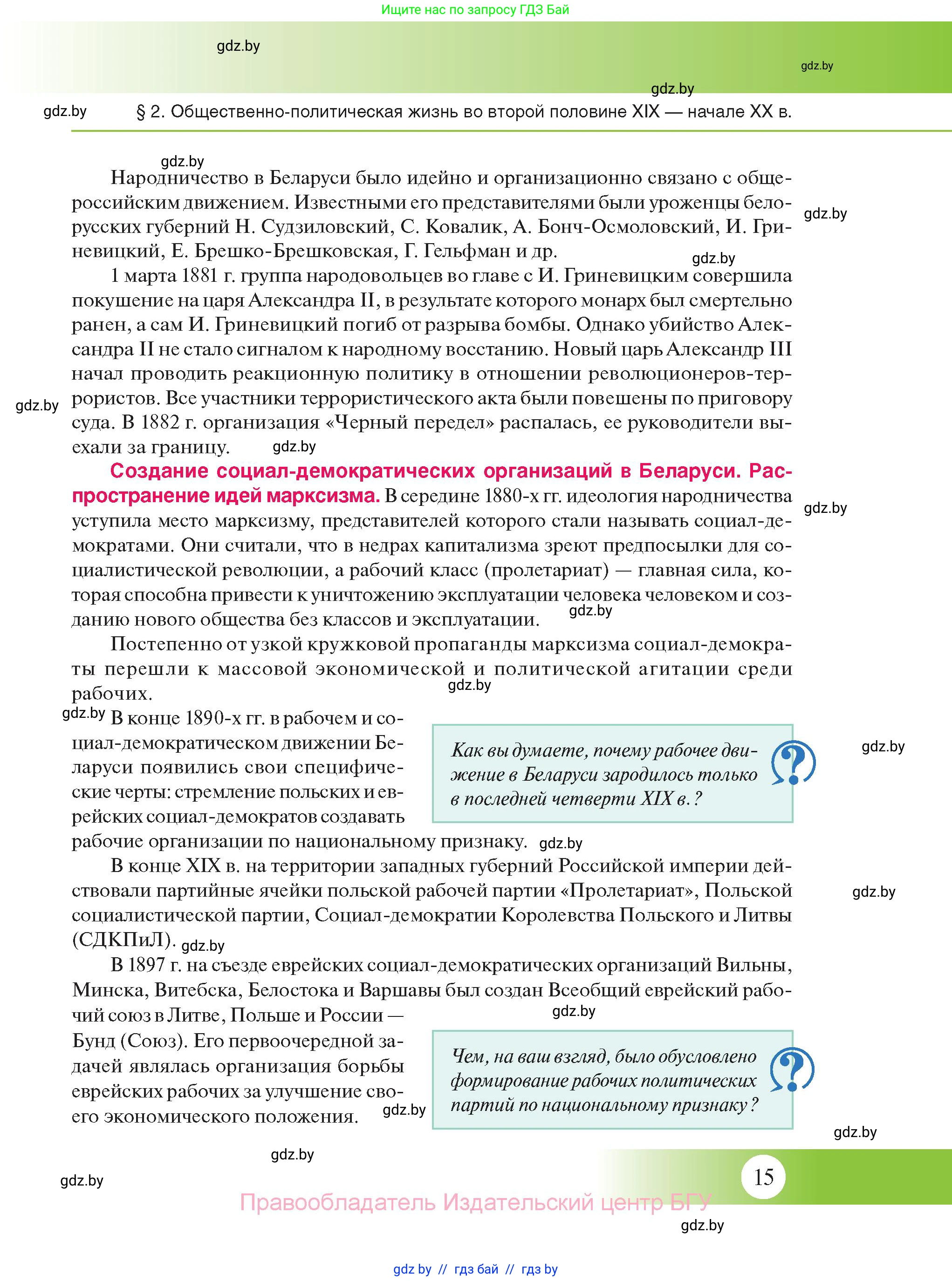 История Беларуси (Гісторыя Беларусі), 11 класс Учебник, авторы: Касович Александр Валерьевич, Барабаш Наталья Викторовна, Корзюк А А, Йоцюс В А, Матюш П А, Соловьянов А П, издательство Издательский центр БГУ, Минск, 2021, страница 15