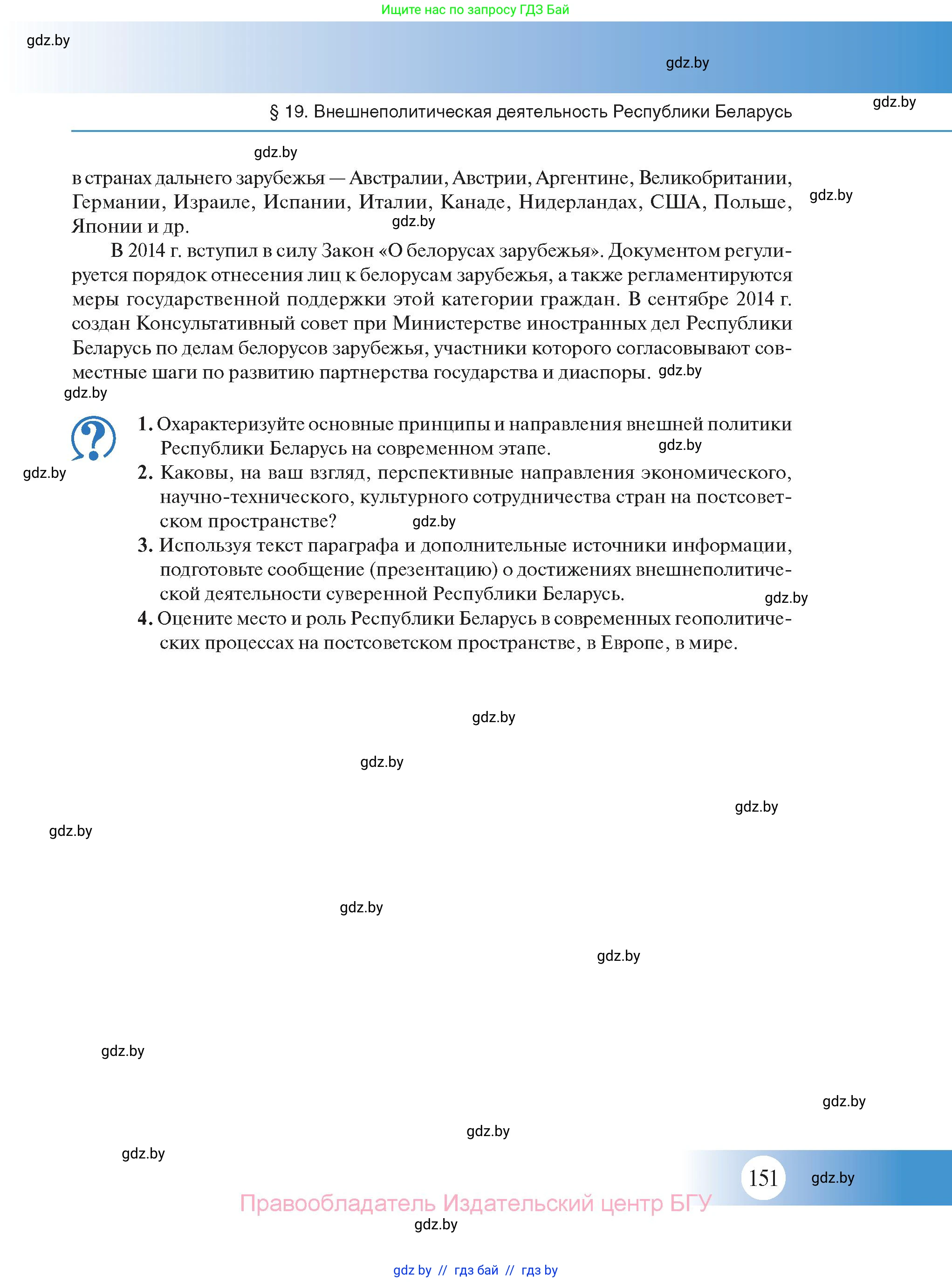 История Беларуси (Гісторыя Беларусі), 11 класс Учебник, авторы: Касович Александр Валерьевич, Барабаш Наталья Викторовна, Корзюк А А, Йоцюс В А, Матюш П А, Соловьянов А П, издательство Издательский центр БГУ, Минск, 2021, страница 151