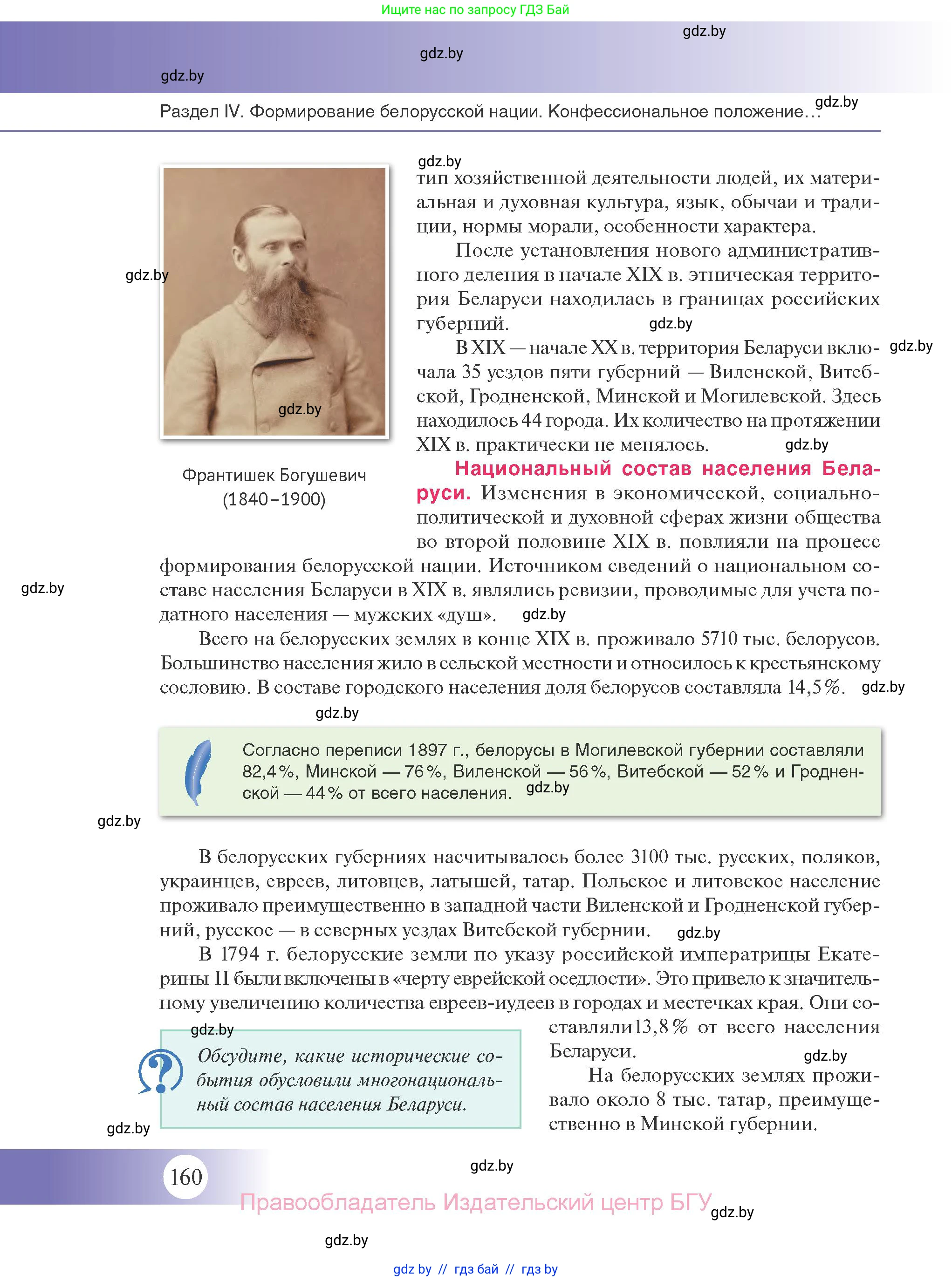История Беларуси (Гісторыя Беларусі), 11 класс Учебник, авторы: Касович Александр Валерьевич, Барабаш Наталья Викторовна, Корзюк А А, Йоцюс В А, Матюш П А, Соловьянов А П, издательство Издательский центр БГУ, Минск, 2021, страница 160