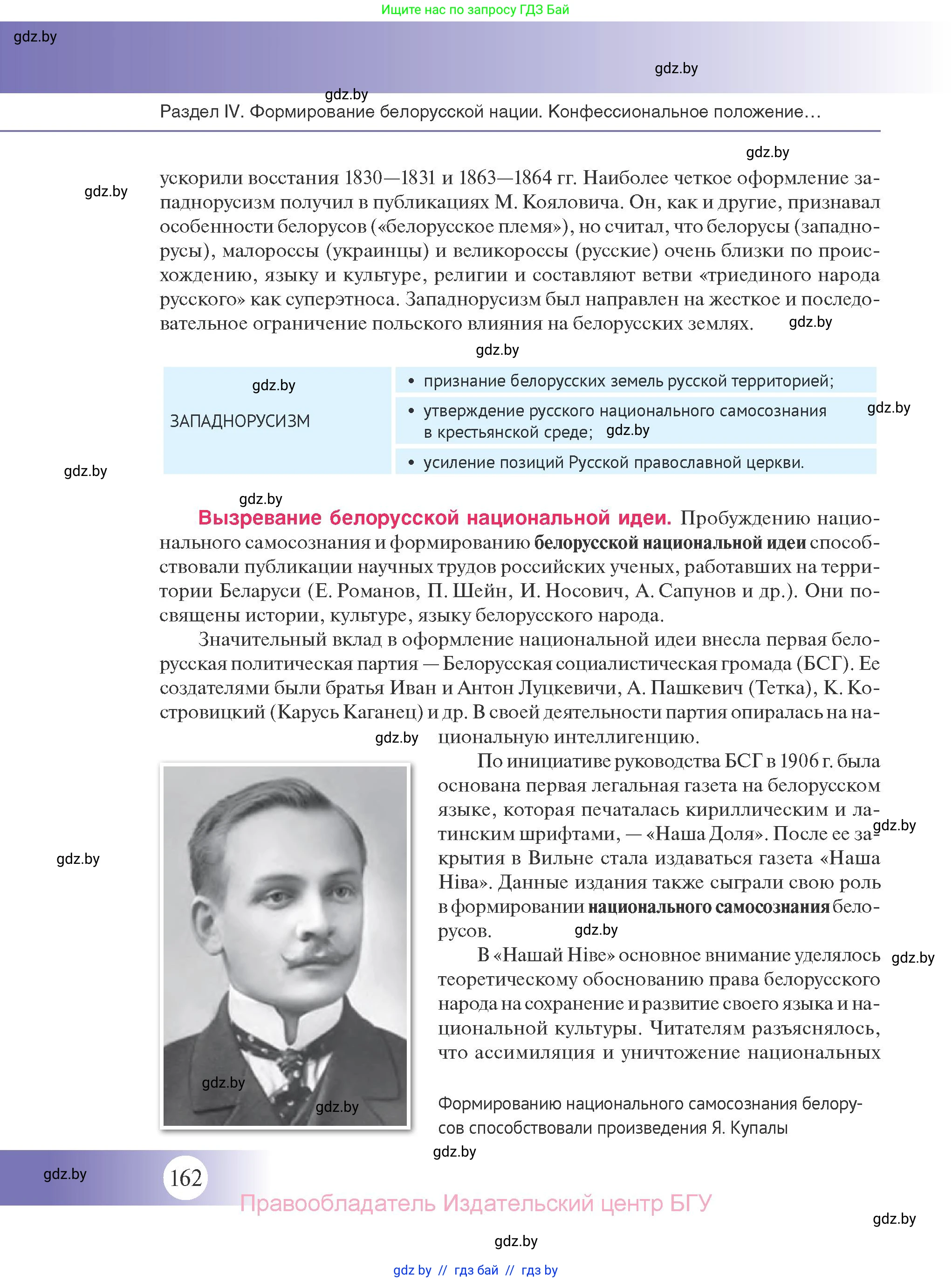 История Беларуси (Гісторыя Беларусі), 11 класс Учебник, авторы: Касович Александр Валерьевич, Барабаш Наталья Викторовна, Корзюк А А, Йоцюс В А, Матюш П А, Соловьянов А П, издательство Издательский центр БГУ, Минск, 2021, страница 162