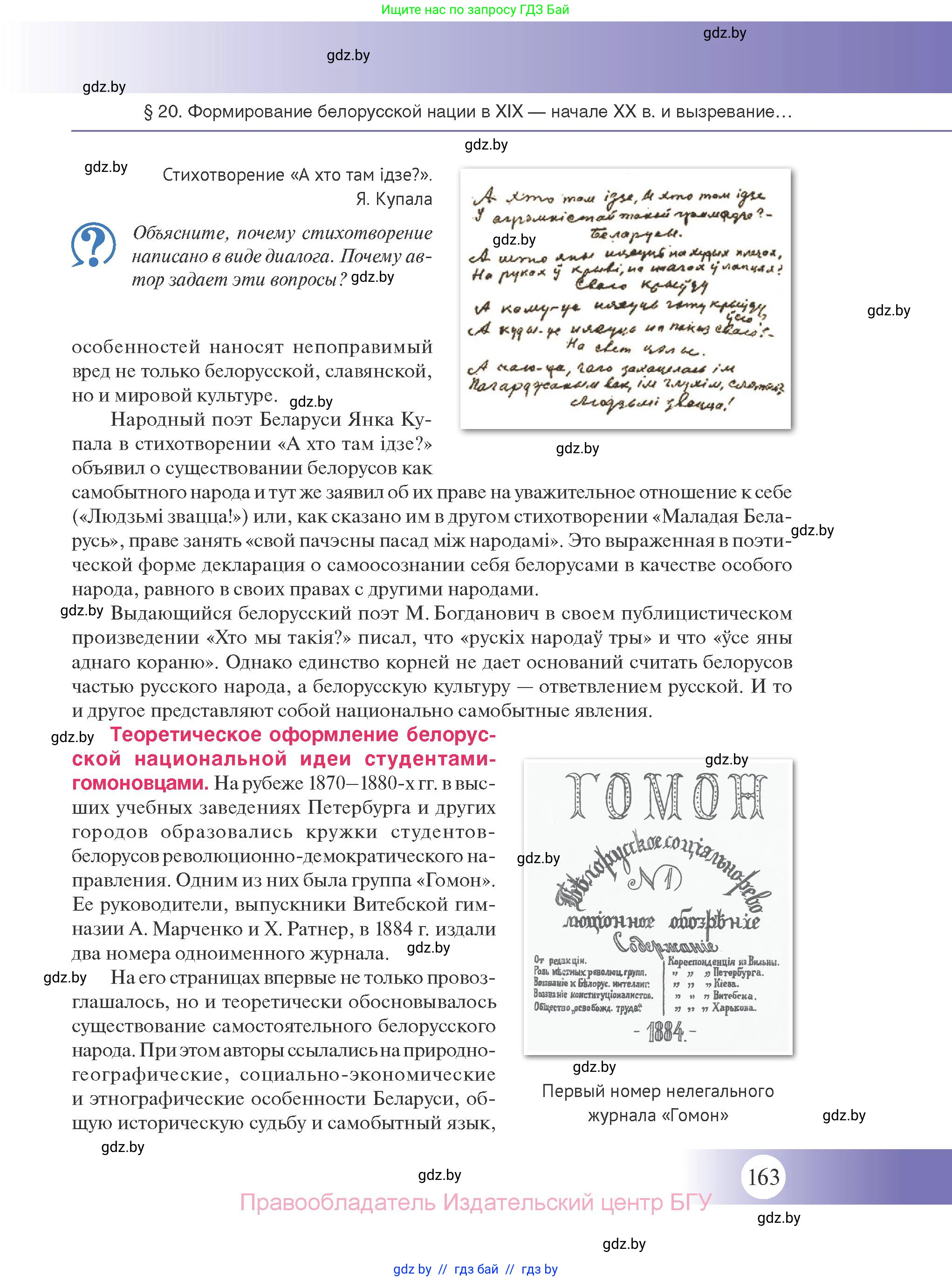 История Беларуси (Гісторыя Беларусі), 11 класс Учебник, авторы: Касович Александр Валерьевич, Барабаш Наталья Викторовна, Корзюк А А, Йоцюс В А, Матюш П А, Соловьянов А П, издательство Издательский центр БГУ, Минск, 2021, страница 163