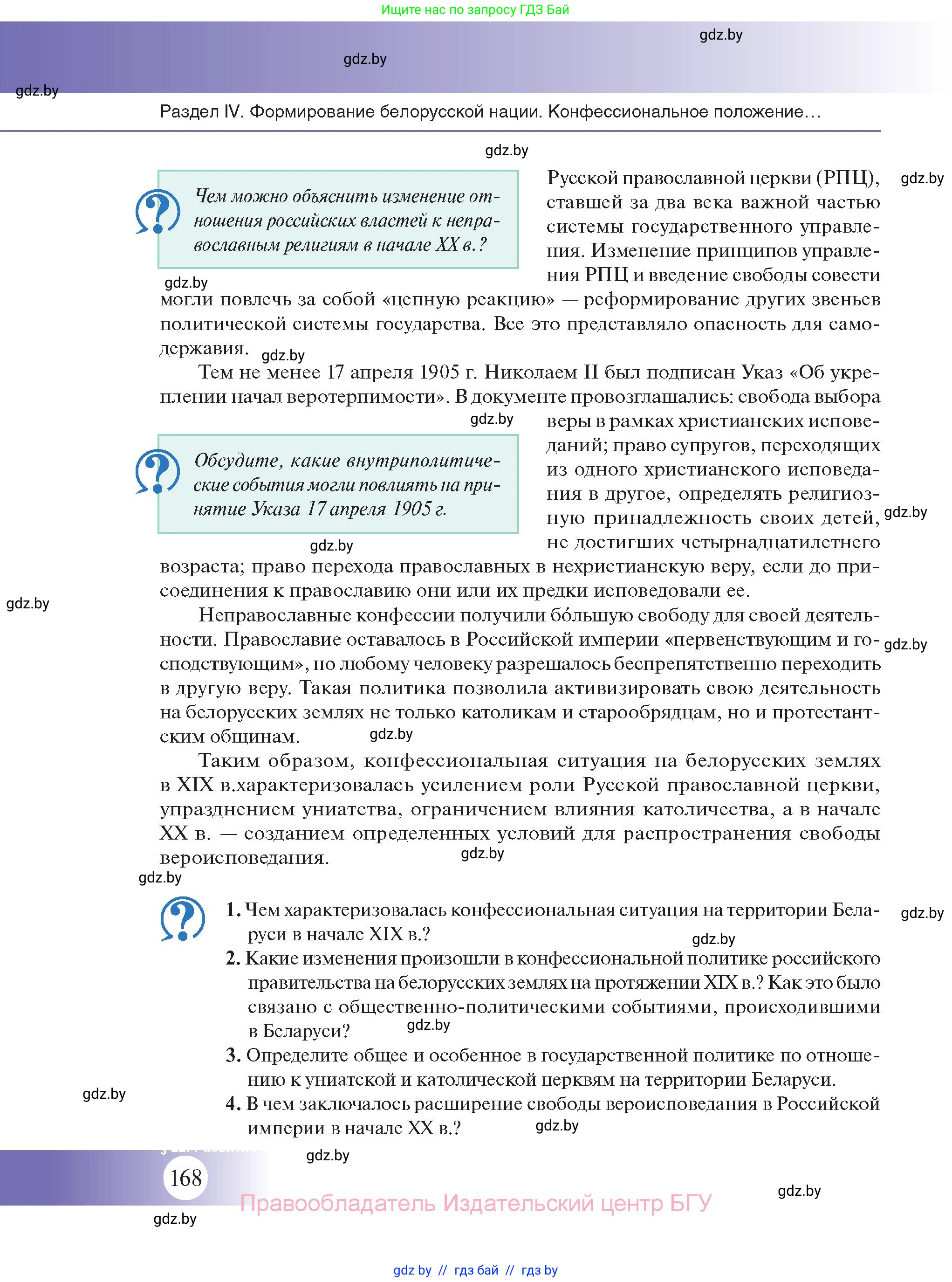 История Беларуси (Гісторыя Беларусі), 11 класс Учебник, авторы: Касович Александр Валерьевич, Барабаш Наталья Викторовна, Корзюк А А, Йоцюс В А, Матюш П А, Соловьянов А П, издательство Издательский центр БГУ, Минск, 2021, страница 168