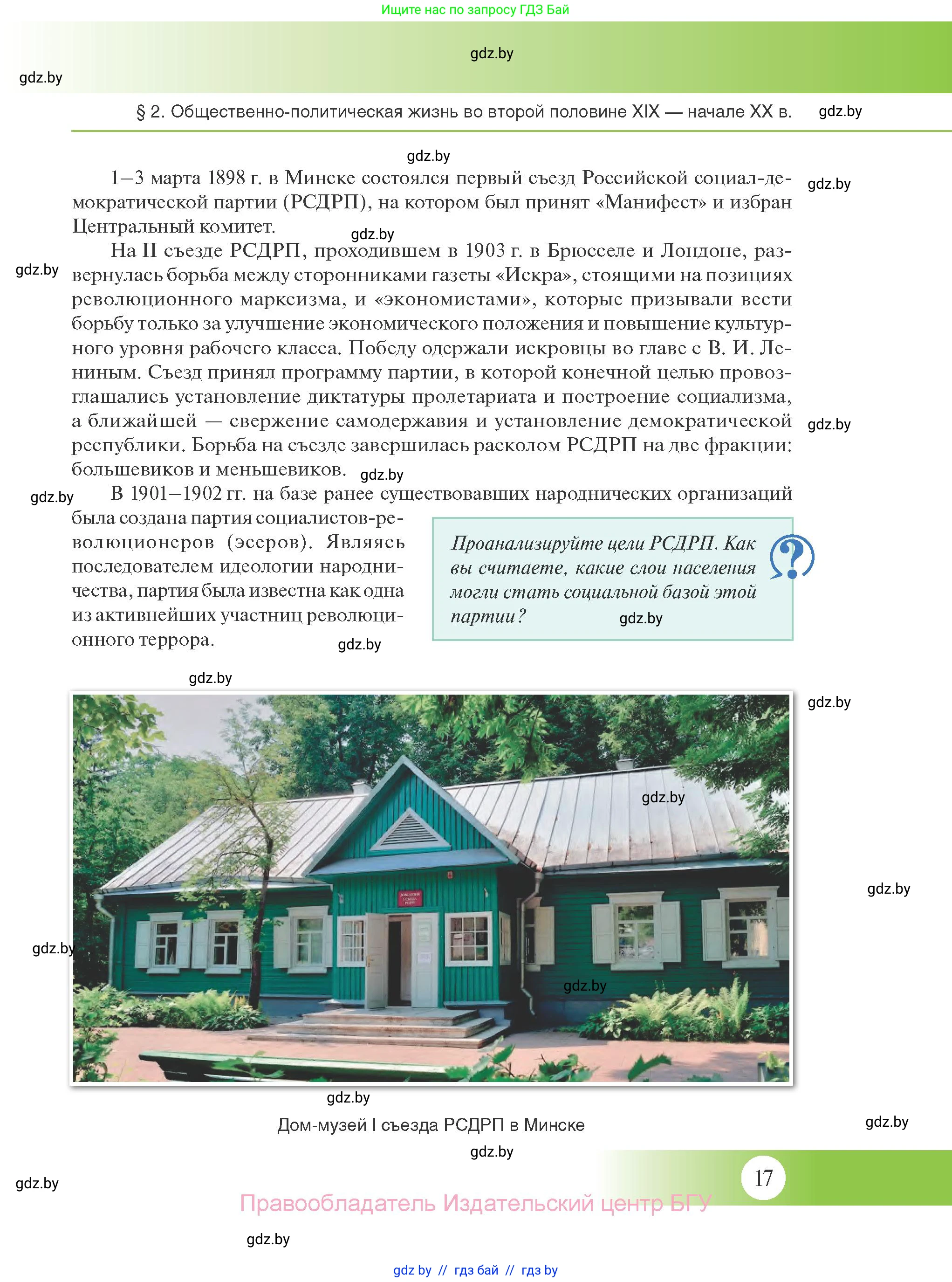 История Беларуси (Гісторыя Беларусі), 11 класс Учебник, авторы: Касович Александр Валерьевич, Барабаш Наталья Викторовна, Корзюк А А, Йоцюс В А, Матюш П А, Соловьянов А П, издательство Издательский центр БГУ, Минск, 2021, страница 17