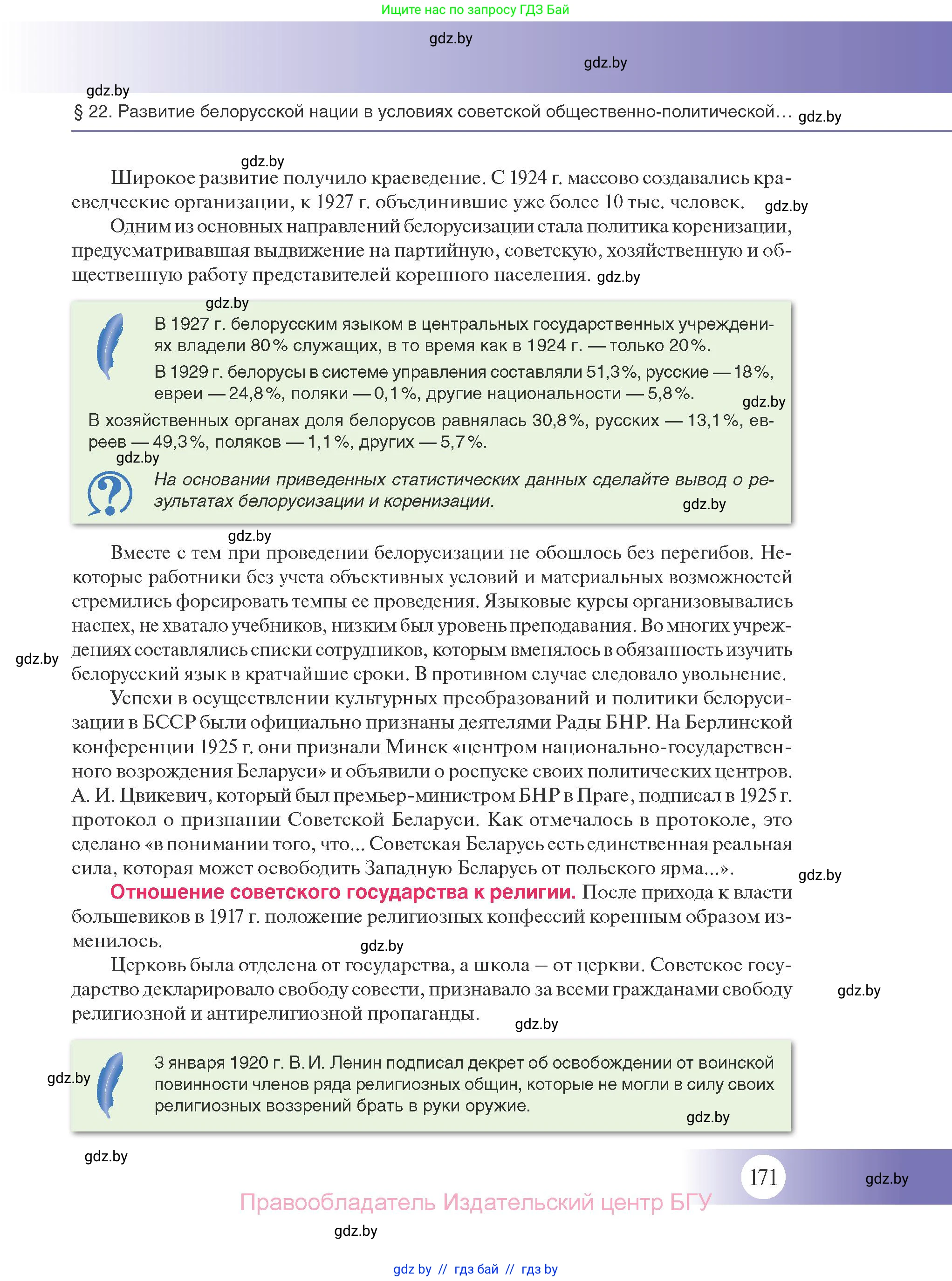 История Беларуси (Гісторыя Беларусі), 11 класс Учебник, авторы: Касович Александр Валерьевич, Барабаш Наталья Викторовна, Корзюк А А, Йоцюс В А, Матюш П А, Соловьянов А П, издательство Издательский центр БГУ, Минск, 2021, страница 171