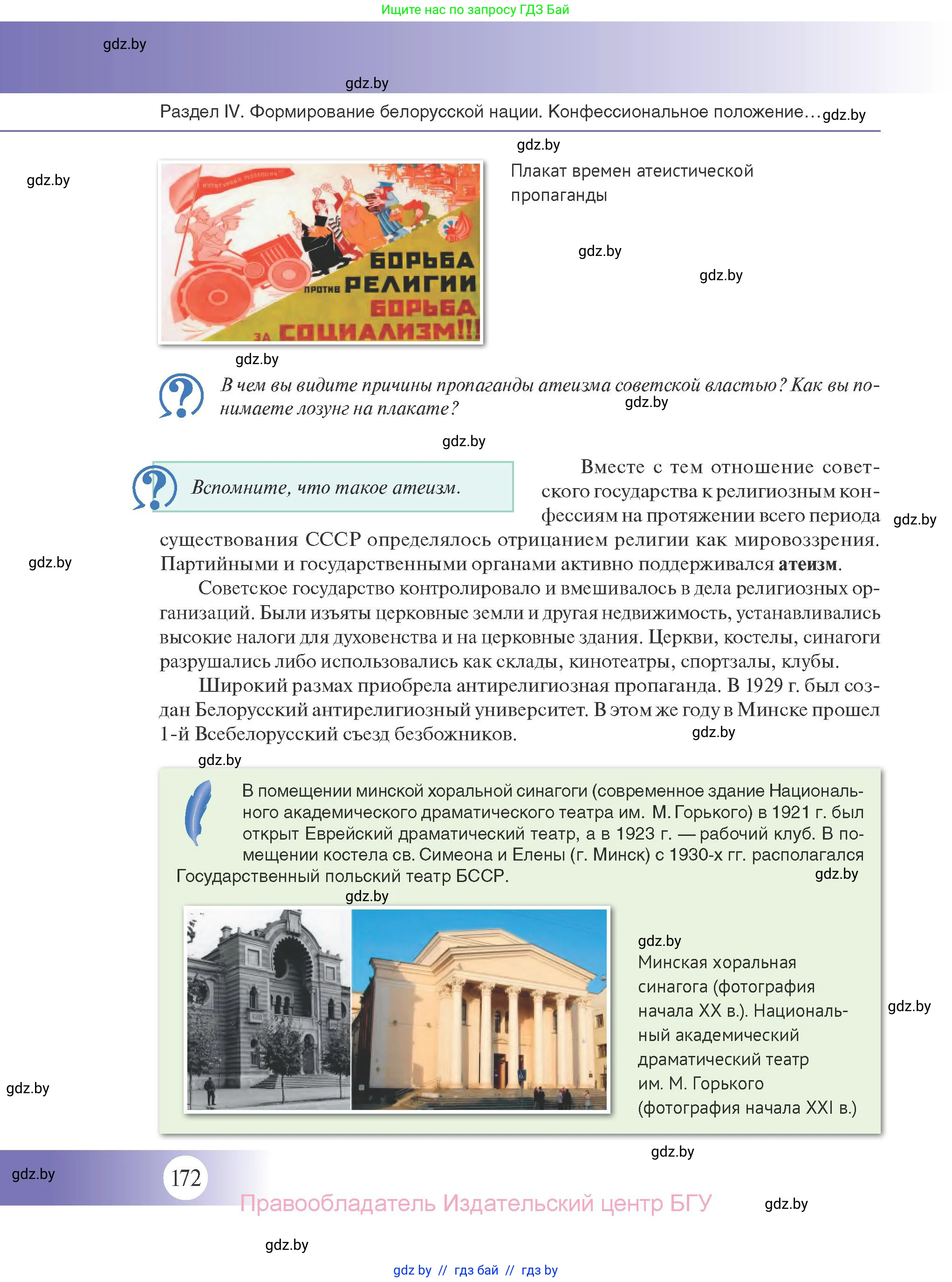 История Беларуси (Гісторыя Беларусі), 11 класс Учебник, авторы: Касович Александр Валерьевич, Барабаш Наталья Викторовна, Корзюк А А, Йоцюс В А, Матюш П А, Соловьянов А П, издательство Издательский центр БГУ, Минск, 2021, страница 172