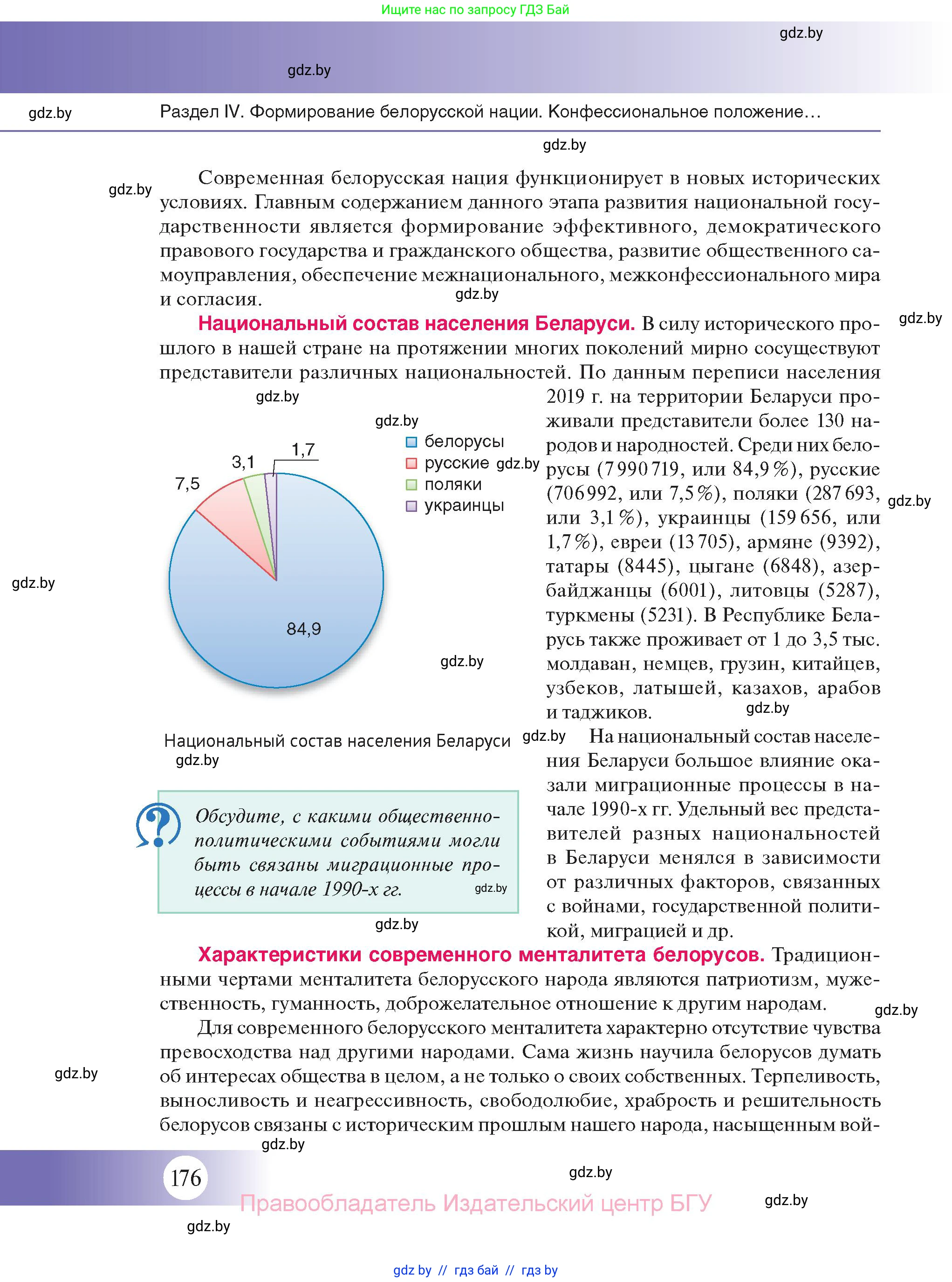 История Беларуси (Гісторыя Беларусі), 11 класс Учебник, авторы: Касович Александр Валерьевич, Барабаш Наталья Викторовна, Корзюк А А, Йоцюс В А, Матюш П А, Соловьянов А П, издательство Издательский центр БГУ, Минск, 2021, страница 176