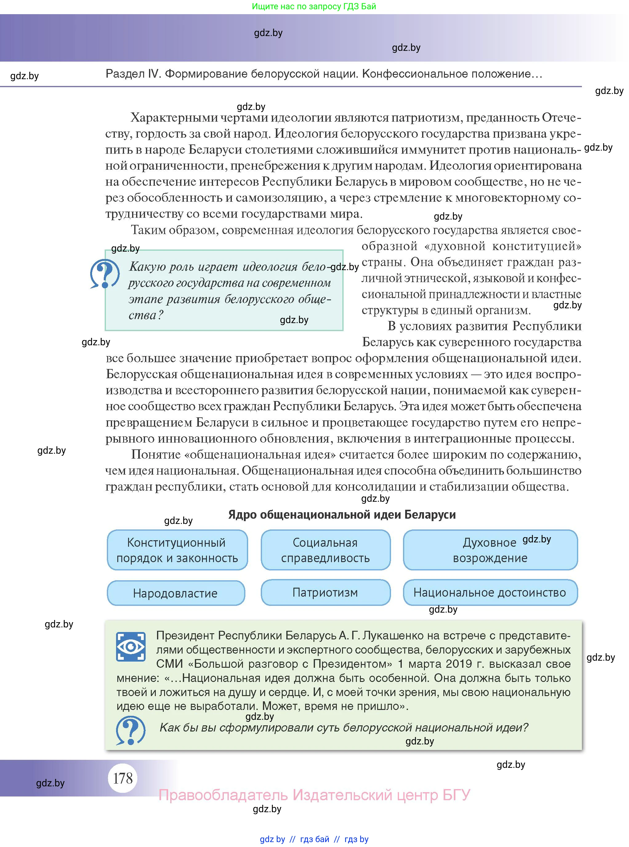 История Беларуси (Гісторыя Беларусі), 11 класс Учебник, авторы: Касович Александр Валерьевич, Барабаш Наталья Викторовна, Корзюк А А, Йоцюс В А, Матюш П А, Соловьянов А П, издательство Издательский центр БГУ, Минск, 2021, страница 178