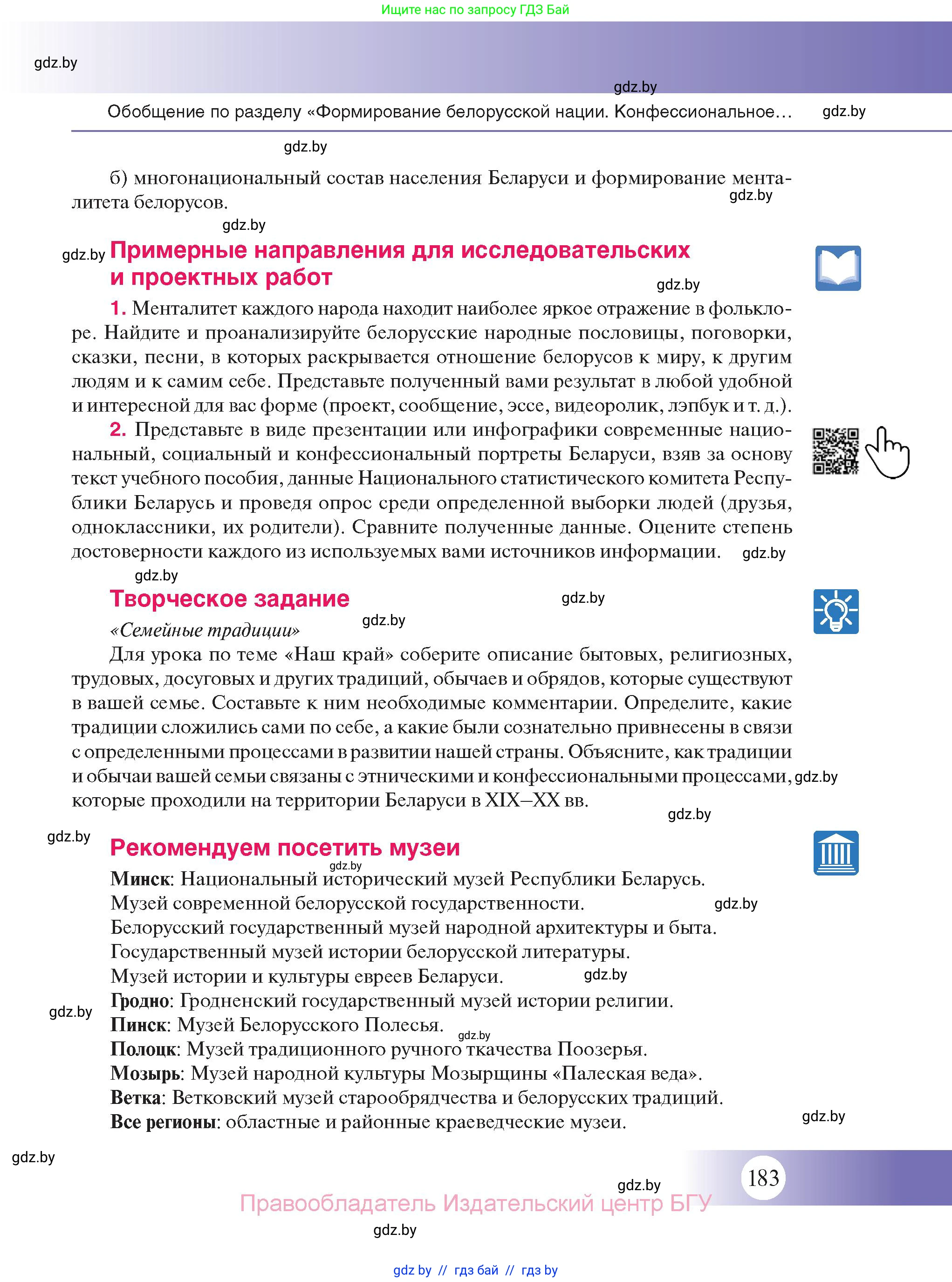 История Беларуси (Гісторыя Беларусі), 11 класс Учебник, авторы: Касович Александр Валерьевич, Барабаш Наталья Викторовна, Корзюк А А, Йоцюс В А, Матюш П А, Соловьянов А П, издательство Издательский центр БГУ, Минск, 2021, страница 183