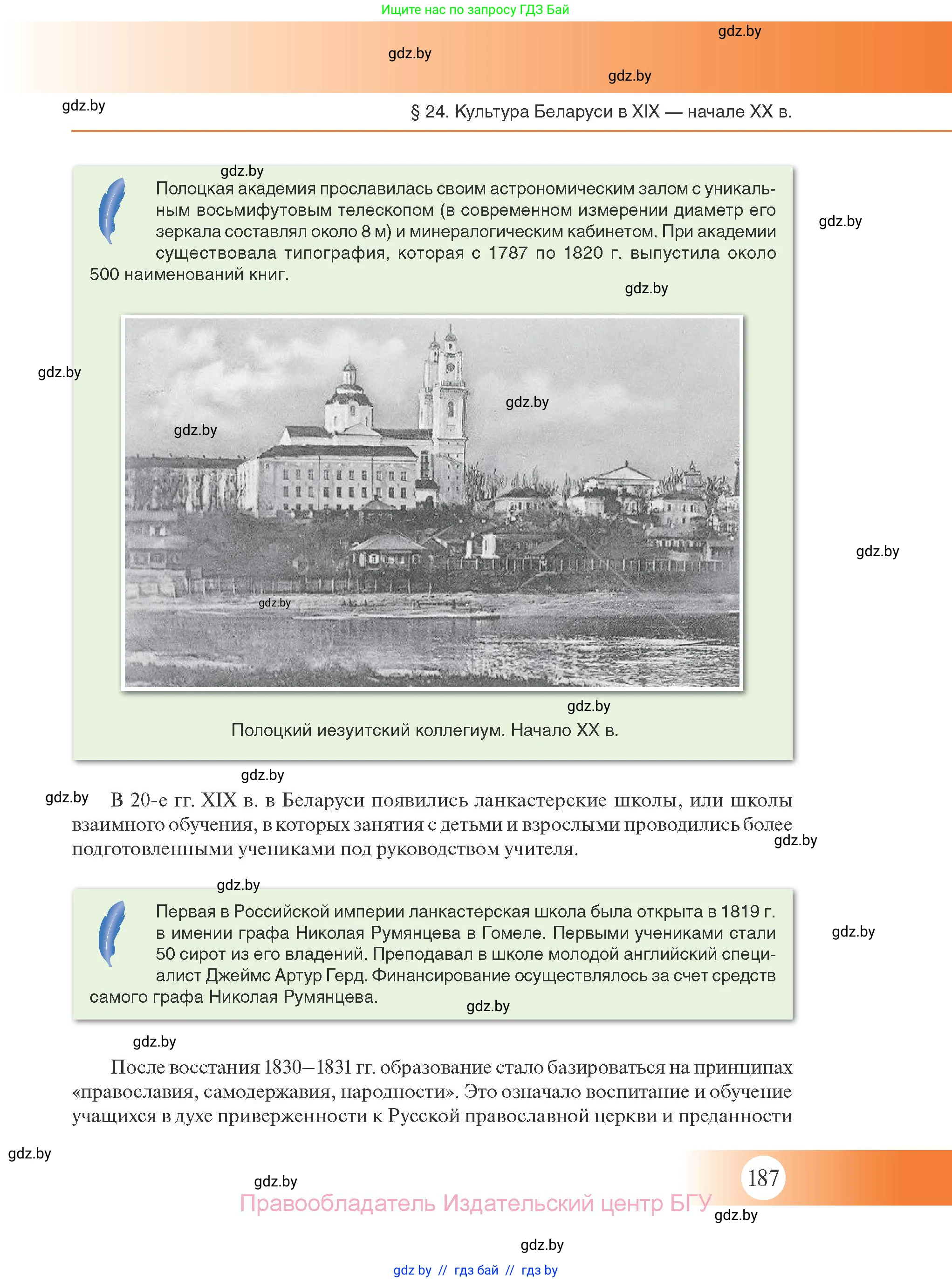 История Беларуси (Гісторыя Беларусі), 11 класс Учебник, авторы: Касович Александр Валерьевич, Барабаш Наталья Викторовна, Корзюк А А, Йоцюс В А, Матюш П А, Соловьянов А П, издательство Издательский центр БГУ, Минск, 2021, страница 187