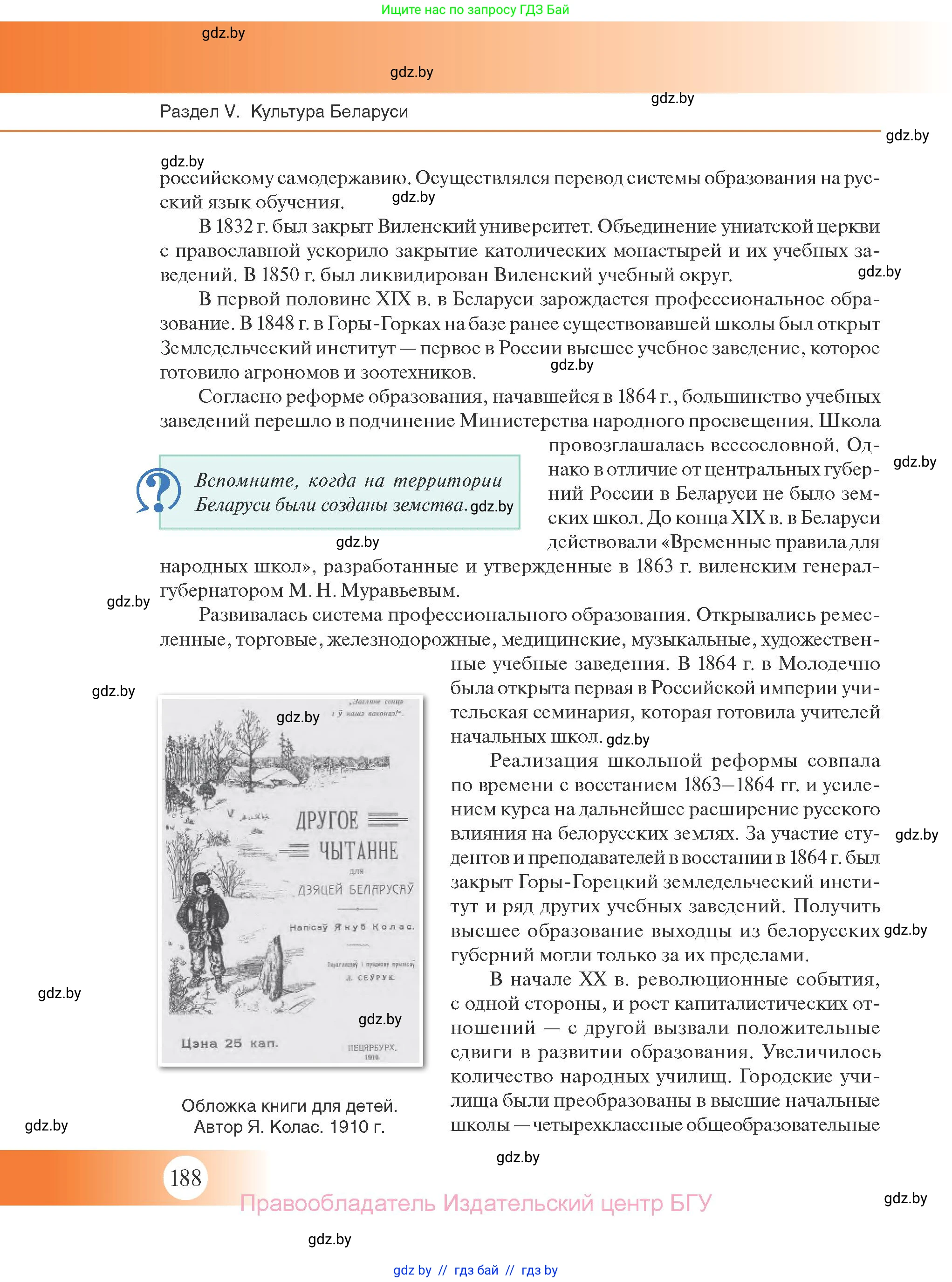 История Беларуси (Гісторыя Беларусі), 11 класс Учебник, авторы: Касович Александр Валерьевич, Барабаш Наталья Викторовна, Корзюк А А, Йоцюс В А, Матюш П А, Соловьянов А П, издательство Издательский центр БГУ, Минск, 2021, страница 188