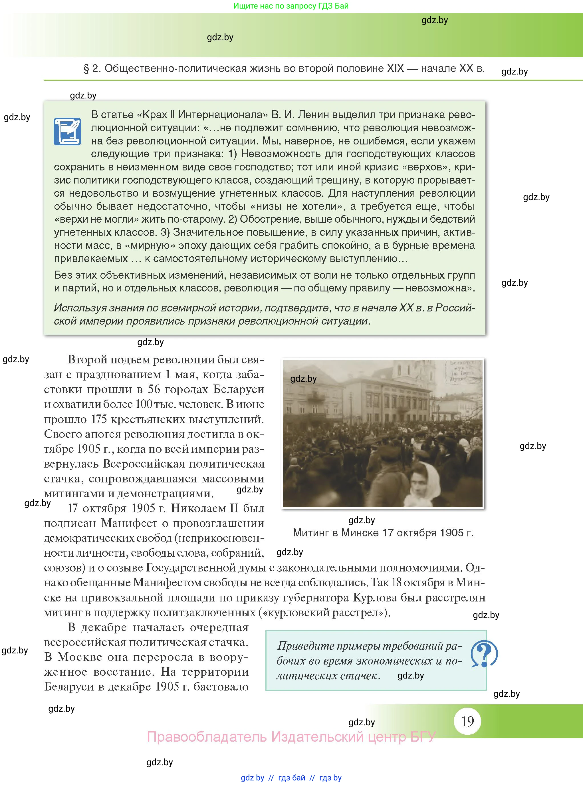 История Беларуси (Гісторыя Беларусі), 11 класс Учебник, авторы: Касович Александр Валерьевич, Барабаш Наталья Викторовна, Корзюк А А, Йоцюс В А, Матюш П А, Соловьянов А П, издательство Издательский центр БГУ, Минск, 2021, страница 19
