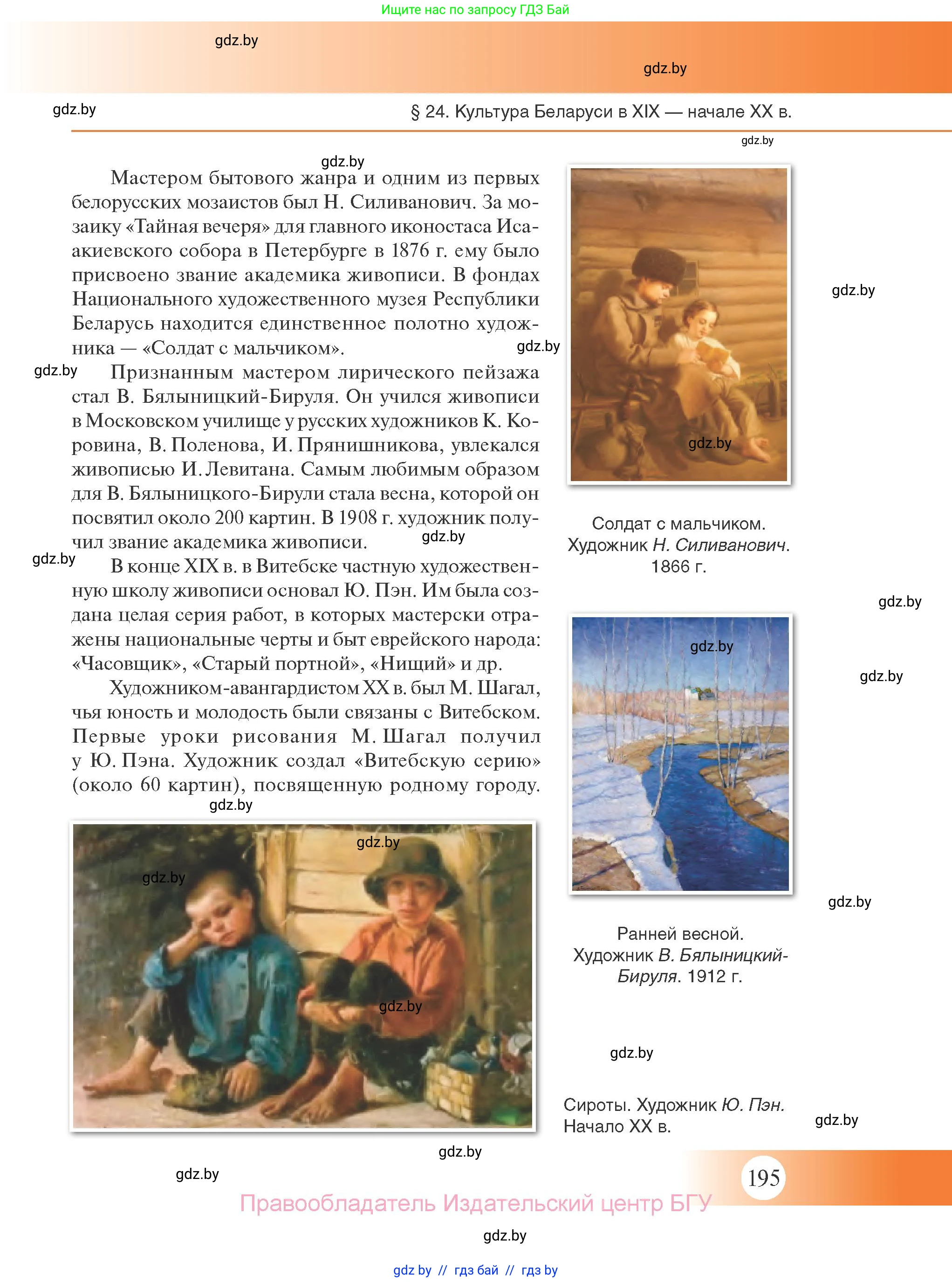 История Беларуси (Гісторыя Беларусі), 11 класс Учебник, авторы: Касович Александр Валерьевич, Барабаш Наталья Викторовна, Корзюк А А, Йоцюс В А, Матюш П А, Соловьянов А П, издательство Издательский центр БГУ, Минск, 2021, страница 195