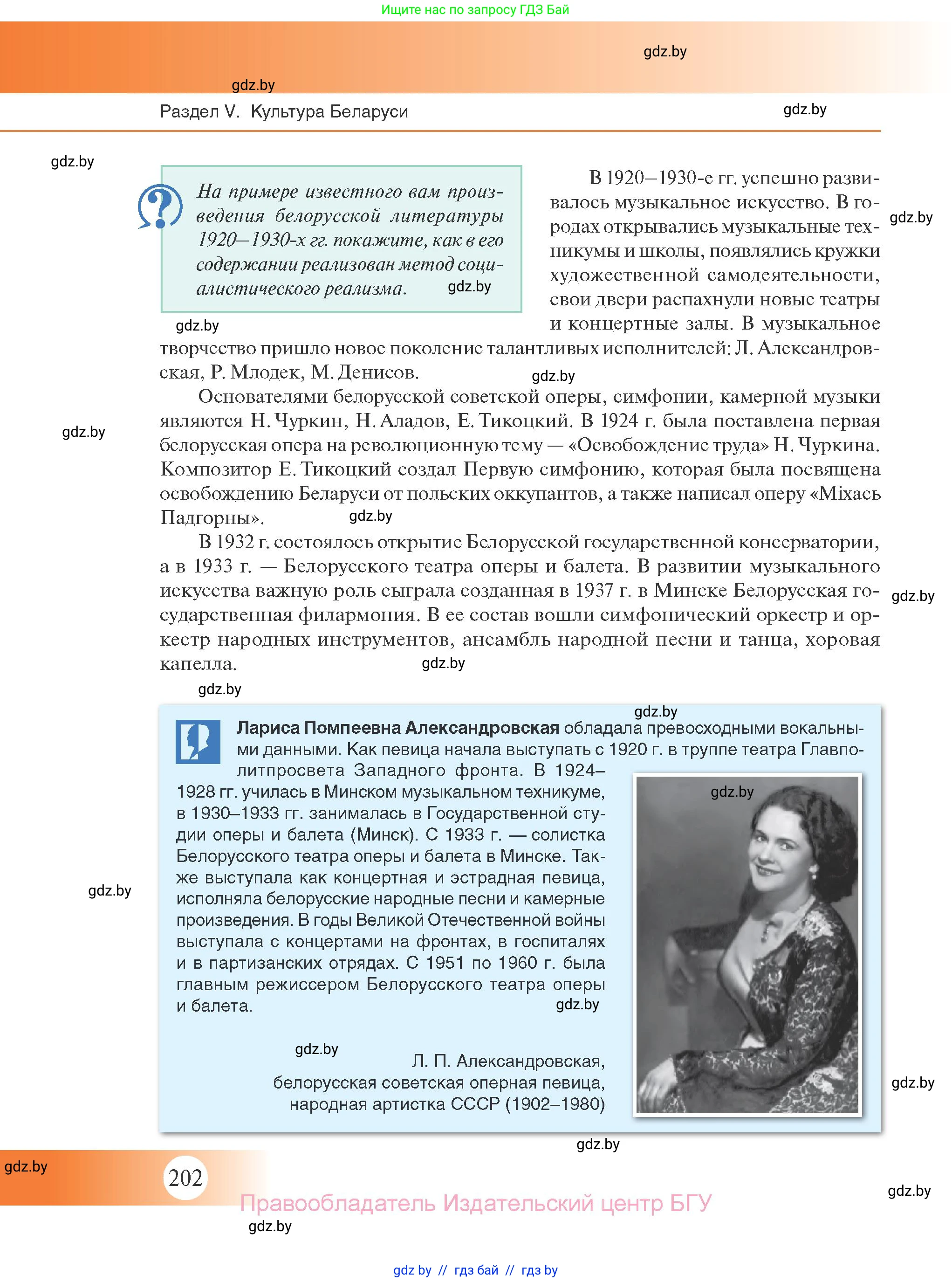История Беларуси (Гісторыя Беларусі), 11 класс Учебник, авторы: Касович Александр Валерьевич, Барабаш Наталья Викторовна, Корзюк А А, Йоцюс В А, Матюш П А, Соловьянов А П, издательство Издательский центр БГУ, Минск, 2021, страница 202