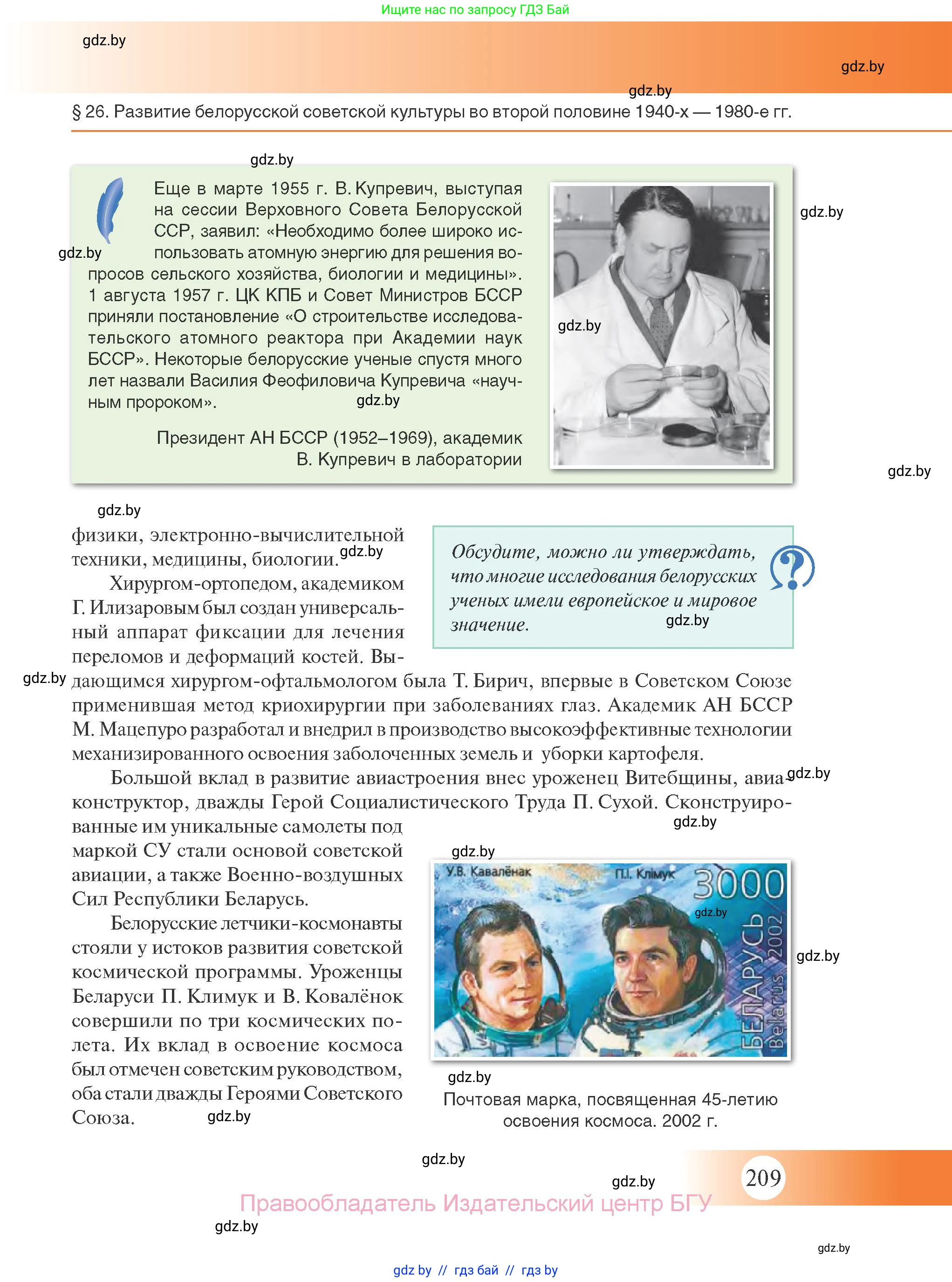 История Беларуси (Гісторыя Беларусі), 11 класс Учебник, авторы: Касович Александр Валерьевич, Барабаш Наталья Викторовна, Корзюк А А, Йоцюс В А, Матюш П А, Соловьянов А П, издательство Издательский центр БГУ, Минск, 2021, страница 209