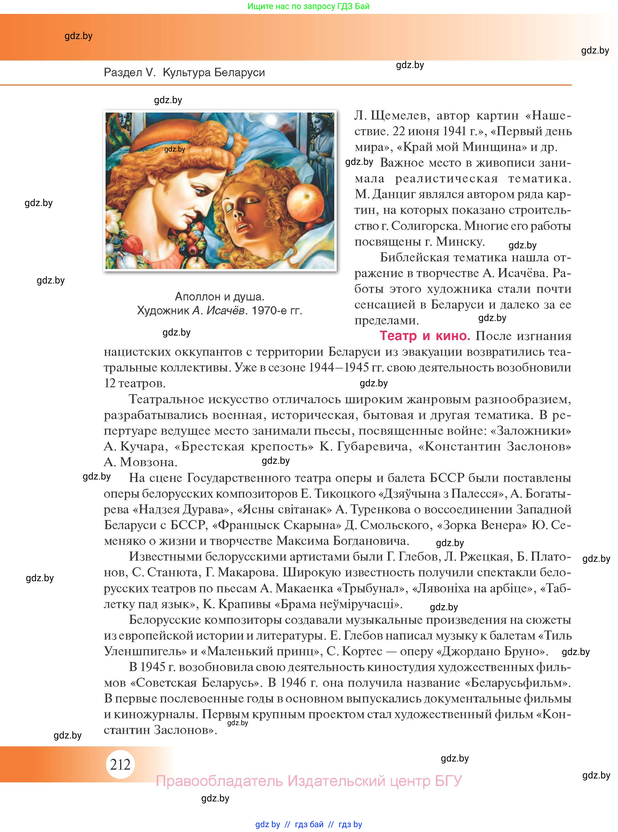 История Беларуси (Гісторыя Беларусі), 11 класс Учебник, авторы: Касович Александр Валерьевич, Барабаш Наталья Викторовна, Корзюк А А, Йоцюс В А, Матюш П А, Соловьянов А П, издательство Издательский центр БГУ, Минск, 2021, страница 212