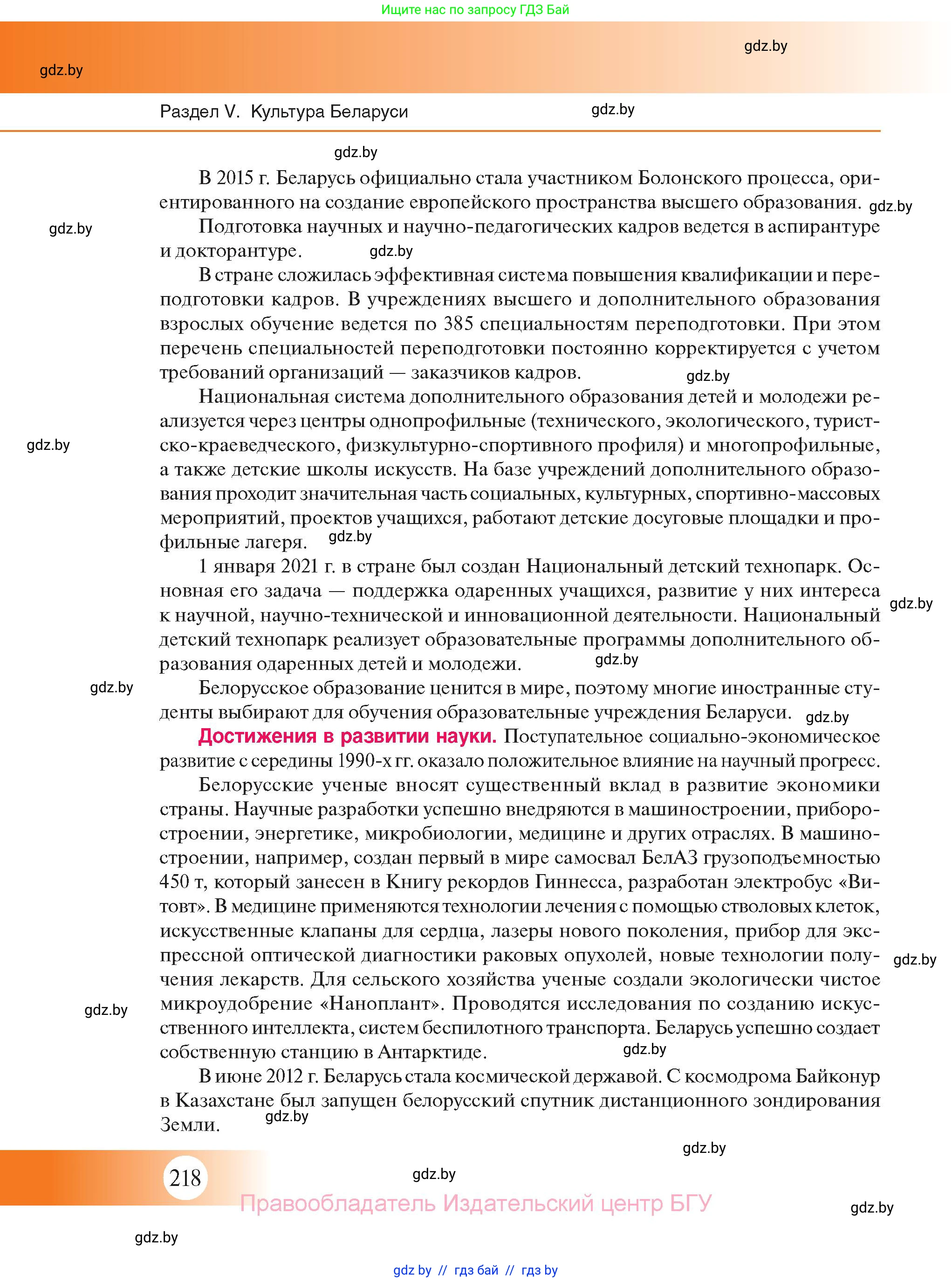 История Беларуси (Гісторыя Беларусі), 11 класс Учебник, авторы: Касович Александр Валерьевич, Барабаш Наталья Викторовна, Корзюк А А, Йоцюс В А, Матюш П А, Соловьянов А П, издательство Издательский центр БГУ, Минск, 2021, страница 218