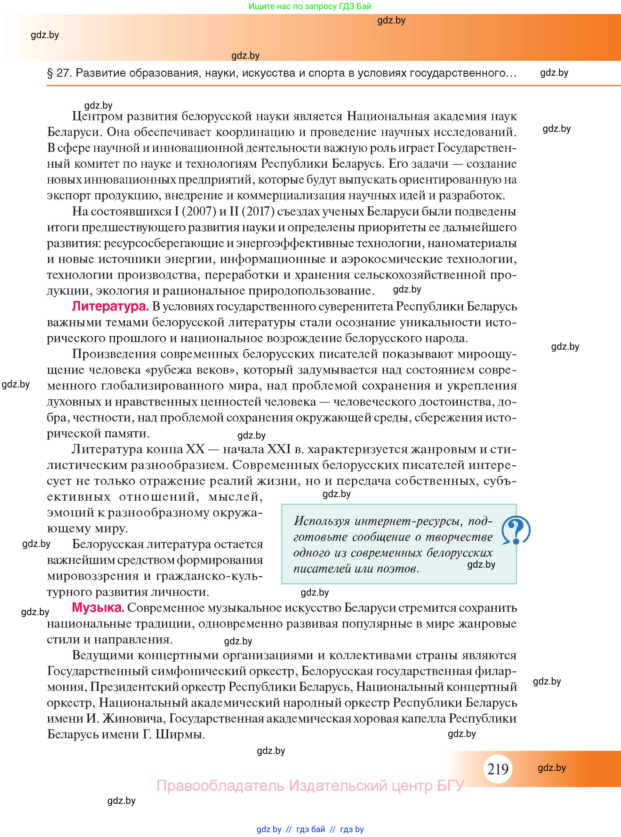 История Беларуси (Гісторыя Беларусі), 11 класс Учебник, авторы: Касович Александр Валерьевич, Барабаш Наталья Викторовна, Корзюк А А, Йоцюс В А, Матюш П А, Соловьянов А П, издательство Издательский центр БГУ, Минск, 2021, страница 219