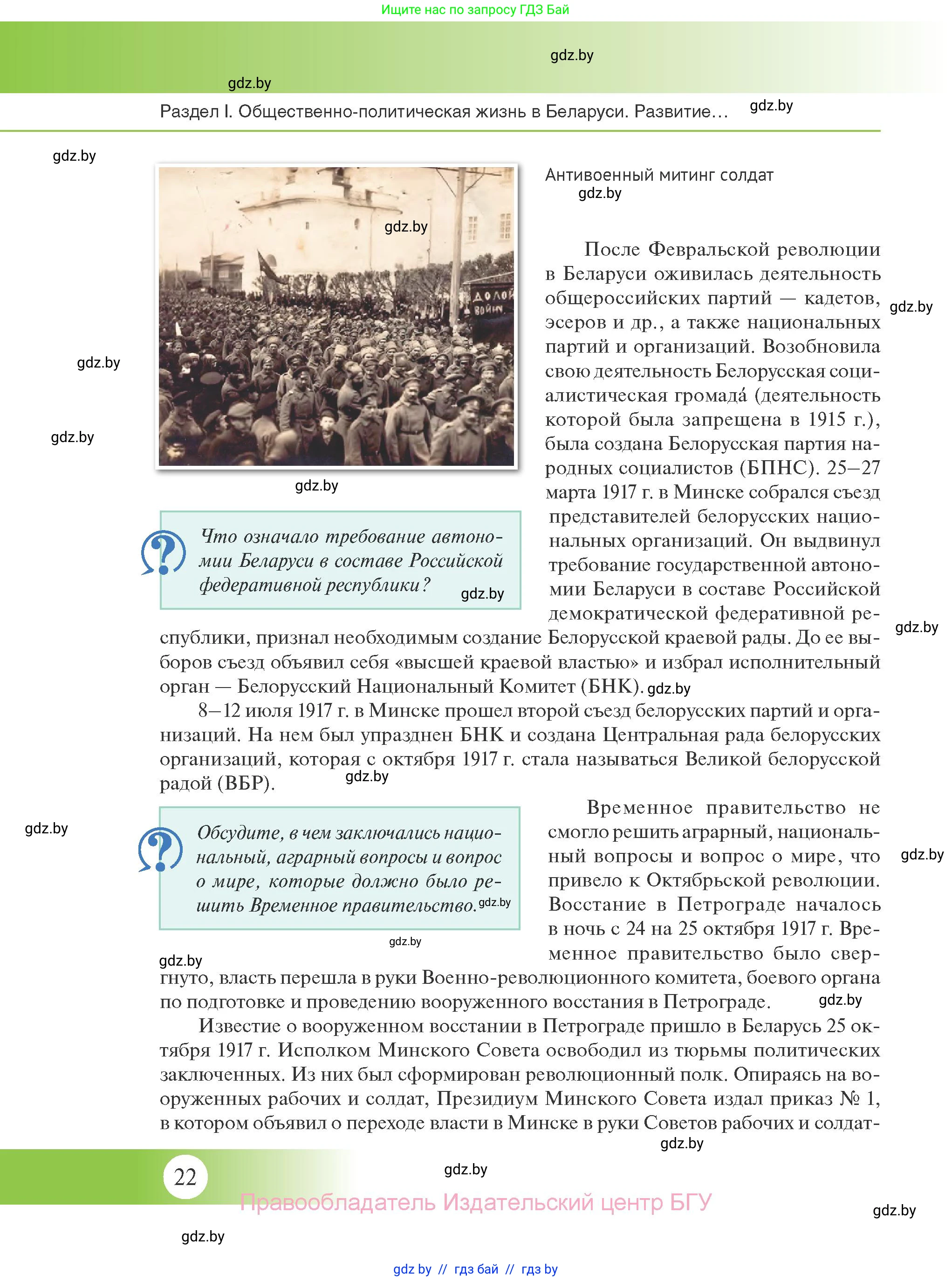 История Беларуси (Гісторыя Беларусі), 11 класс Учебник, авторы: Касович Александр Валерьевич, Барабаш Наталья Викторовна, Корзюк А А, Йоцюс В А, Матюш П А, Соловьянов А П, издательство Издательский центр БГУ, Минск, 2021, страница 22