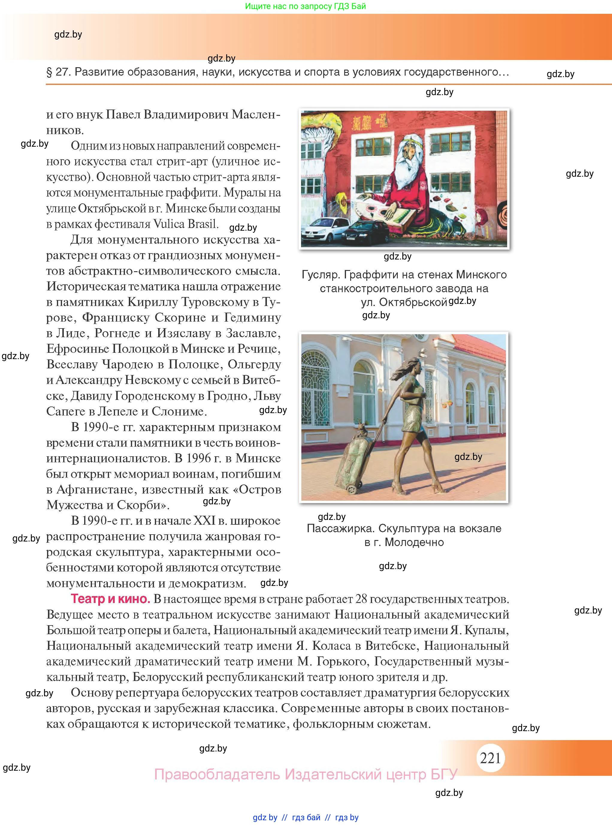 История Беларуси (Гісторыя Беларусі), 11 класс Учебник, авторы: Касович Александр Валерьевич, Барабаш Наталья Викторовна, Корзюк А А, Йоцюс В А, Матюш П А, Соловьянов А П, издательство Издательский центр БГУ, Минск, 2021, страница 221