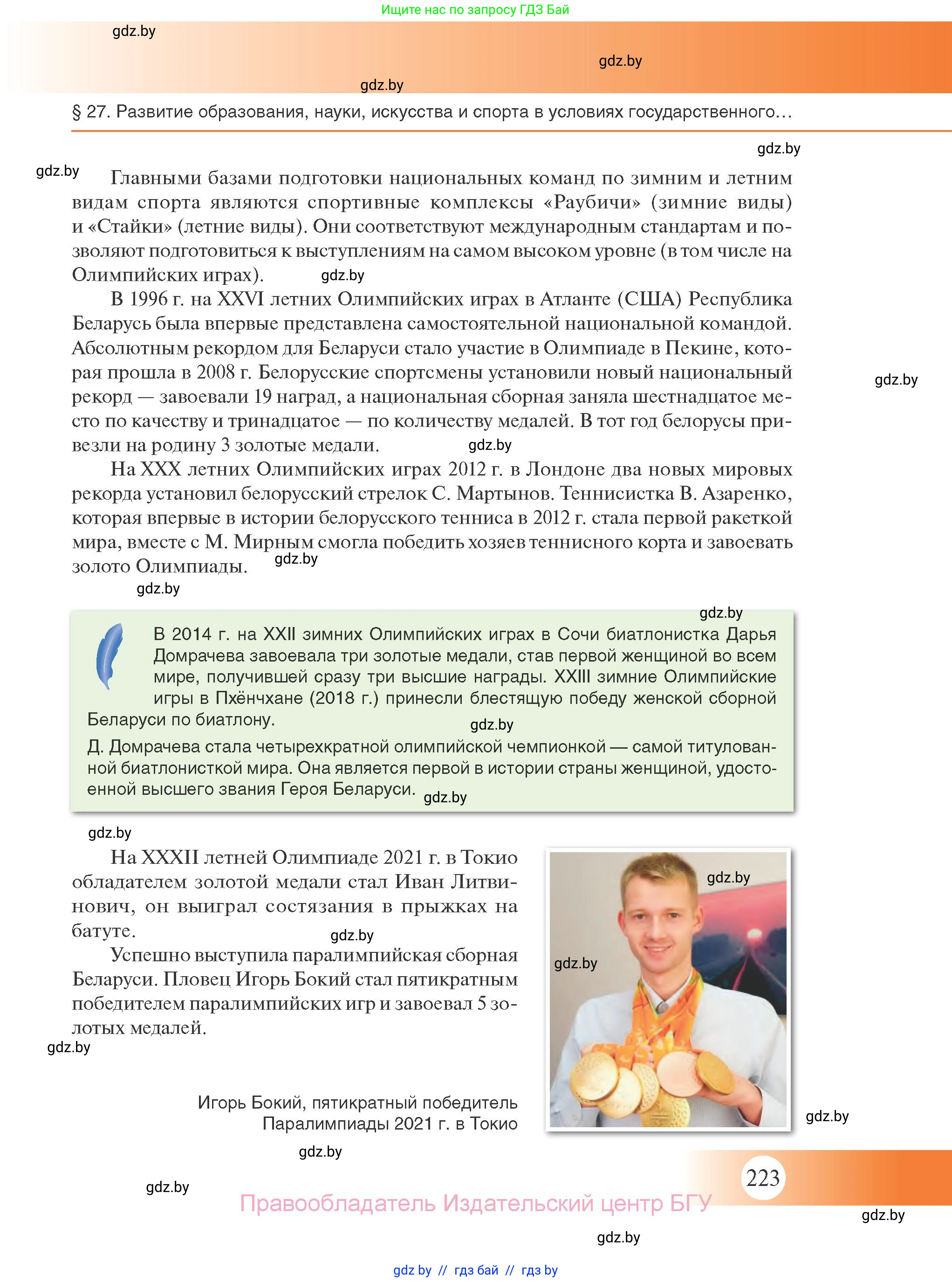 История Беларуси (Гісторыя Беларусі), 11 класс Учебник, авторы: Касович Александр Валерьевич, Барабаш Наталья Викторовна, Корзюк А А, Йоцюс В А, Матюш П А, Соловьянов А П, издательство Издательский центр БГУ, Минск, 2021, страница 223