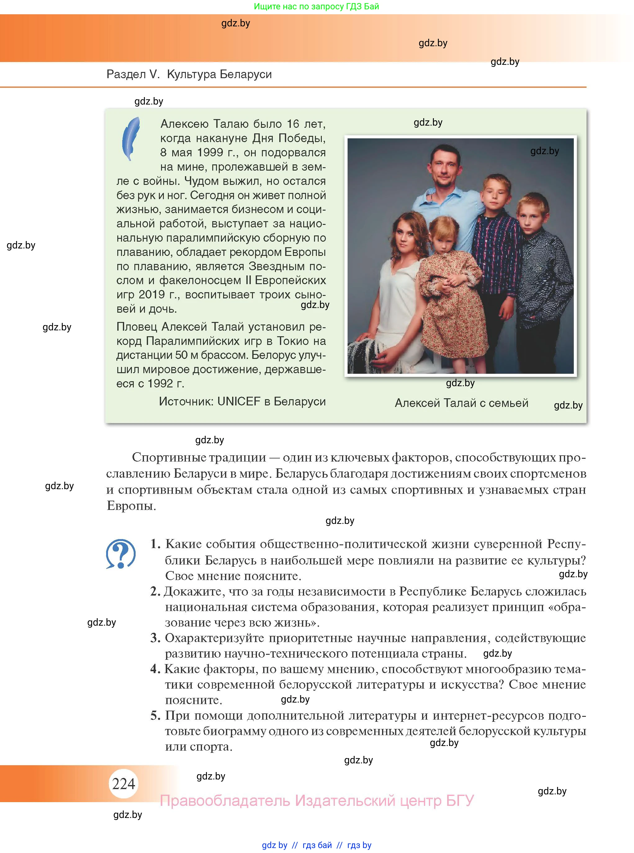 История Беларуси (Гісторыя Беларусі), 11 класс Учебник, авторы: Касович Александр Валерьевич, Барабаш Наталья Викторовна, Корзюк А А, Йоцюс В А, Матюш П А, Соловьянов А П, издательство Издательский центр БГУ, Минск, 2021, страница 224