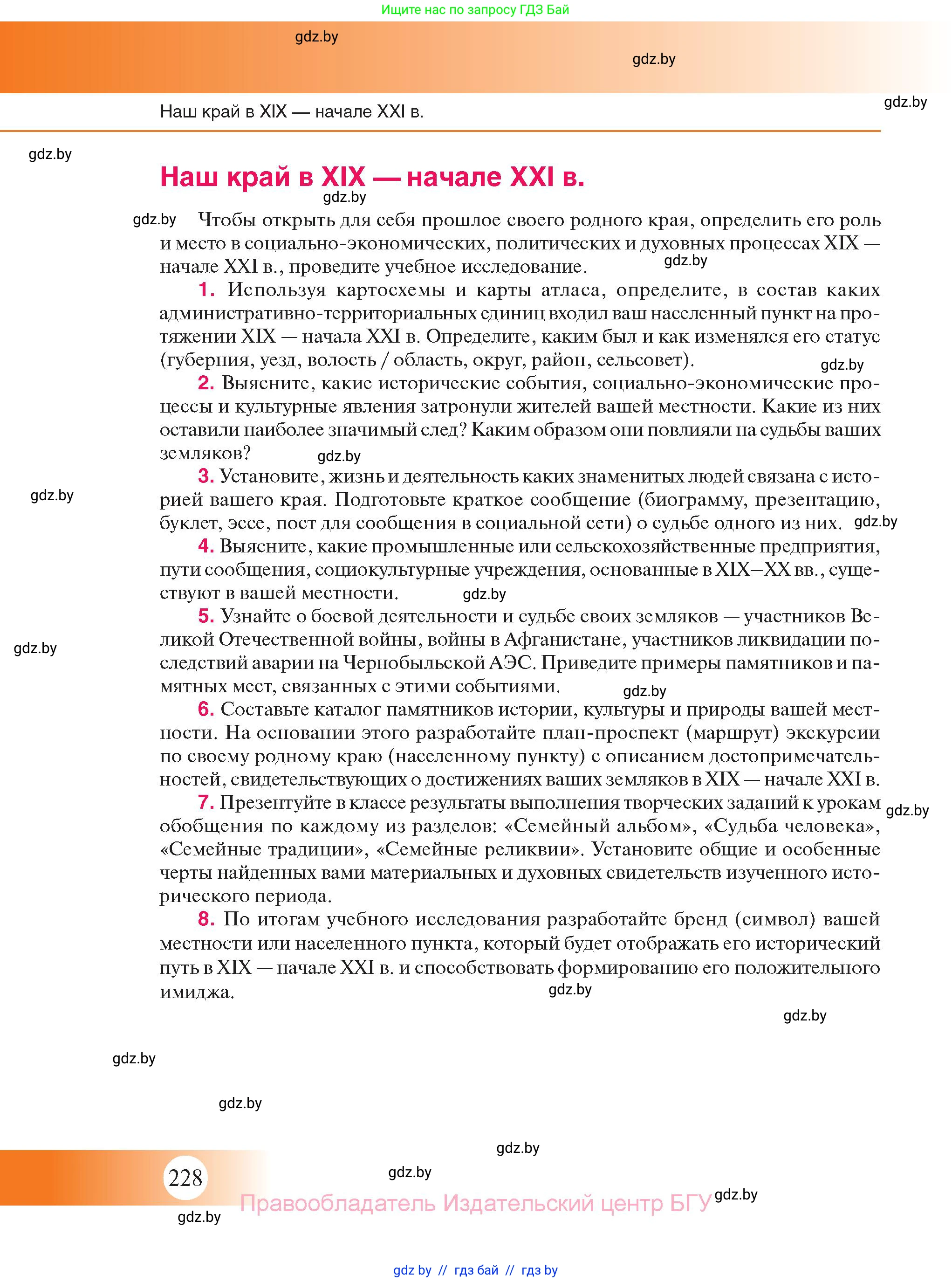 История Беларуси (Гісторыя Беларусі), 11 класс Учебник, авторы: Касович Александр Валерьевич, Барабаш Наталья Викторовна, Корзюк А А, Йоцюс В А, Матюш П А, Соловьянов А П, издательство Издательский центр БГУ, Минск, 2021, страница 228
