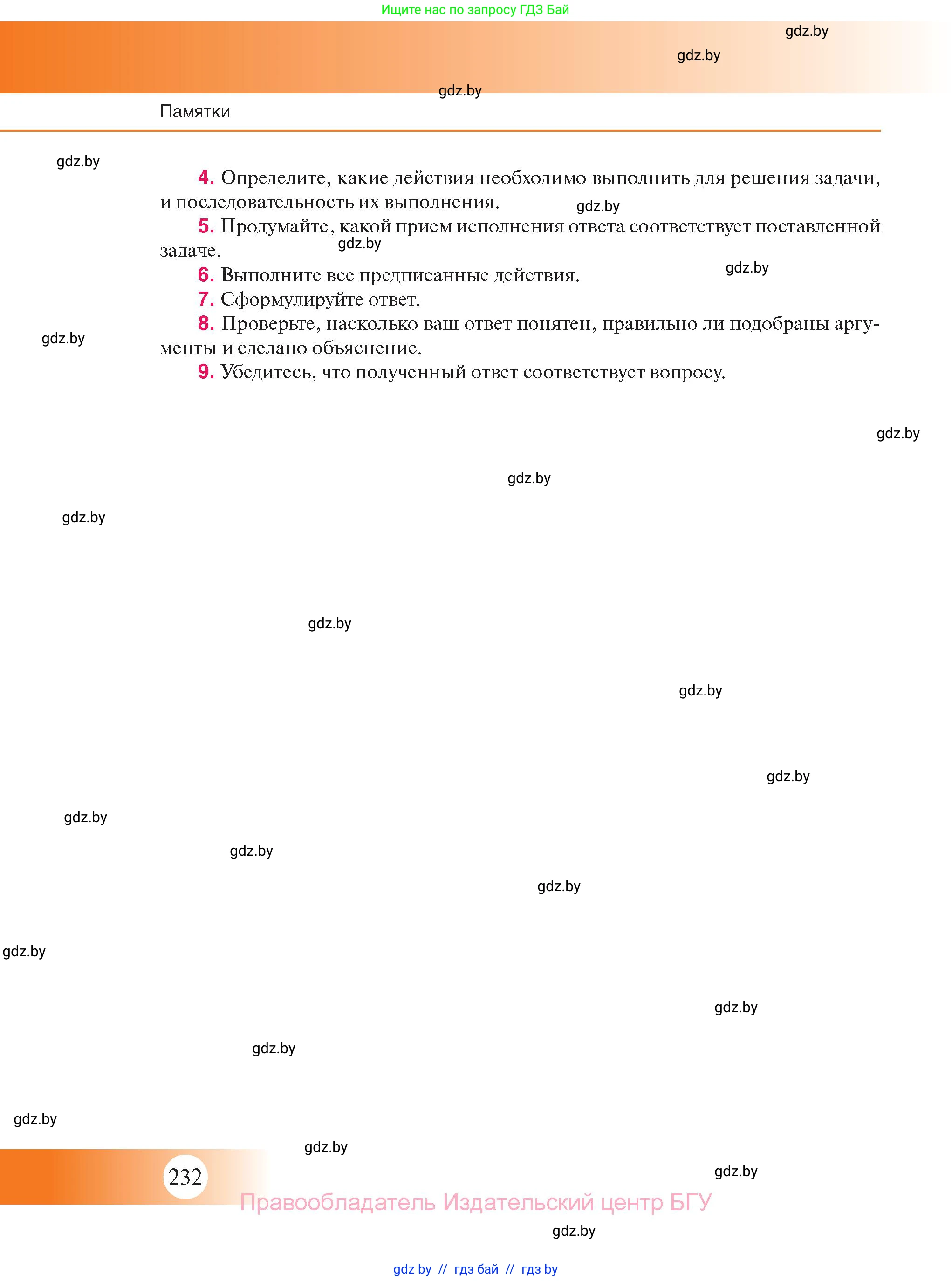 История Беларуси (Гісторыя Беларусі), 11 класс Учебник, авторы: Касович Александр Валерьевич, Барабаш Наталья Викторовна, Корзюк А А, Йоцюс В А, Матюш П А, Соловьянов А П, издательство Издательский центр БГУ, Минск, 2021, страница 232