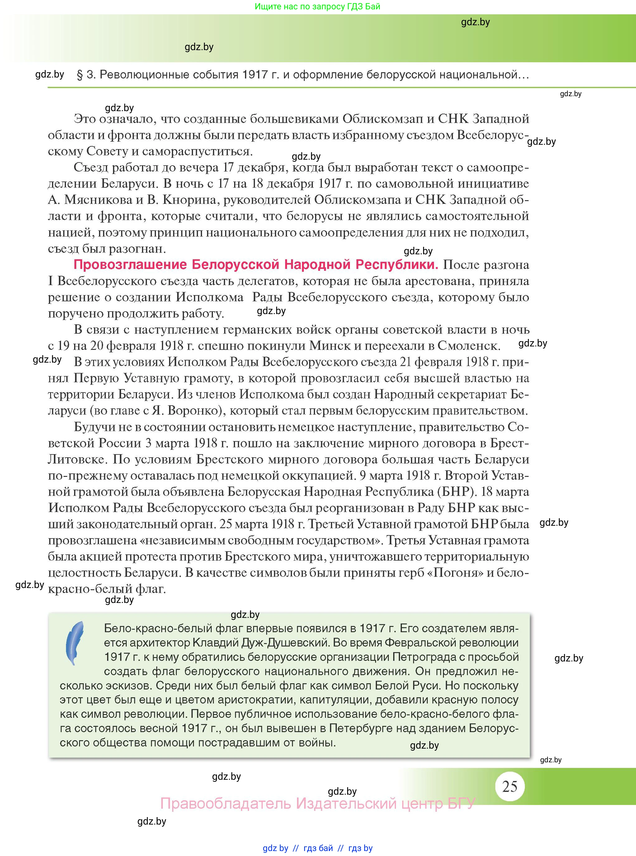 История Беларуси (Гісторыя Беларусі), 11 класс Учебник, авторы: Касович Александр Валерьевич, Барабаш Наталья Викторовна, Корзюк А А, Йоцюс В А, Матюш П А, Соловьянов А П, издательство Издательский центр БГУ, Минск, 2021, страница 25