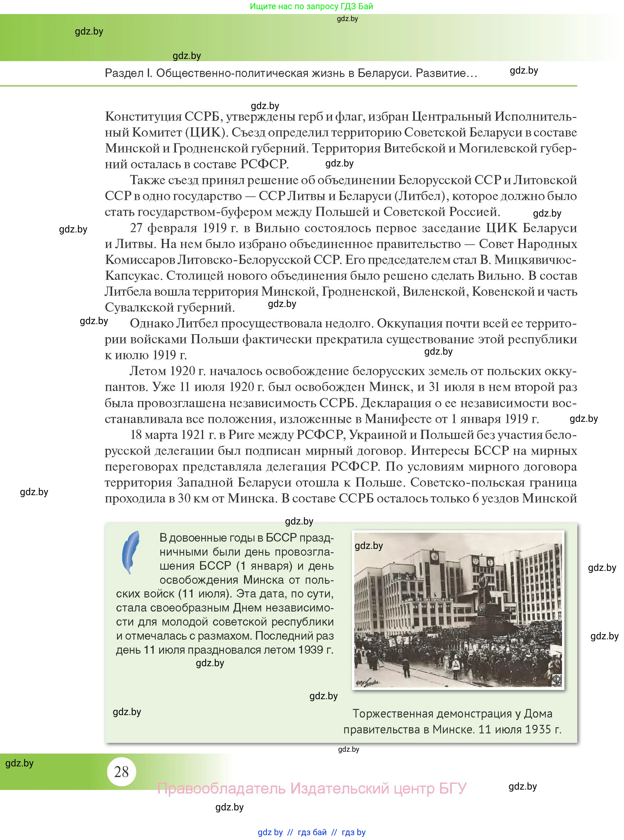 История Беларуси (Гісторыя Беларусі), 11 класс Учебник, авторы: Касович Александр Валерьевич, Барабаш Наталья Викторовна, Корзюк А А, Йоцюс В А, Матюш П А, Соловьянов А П, издательство Издательский центр БГУ, Минск, 2021, страница 28