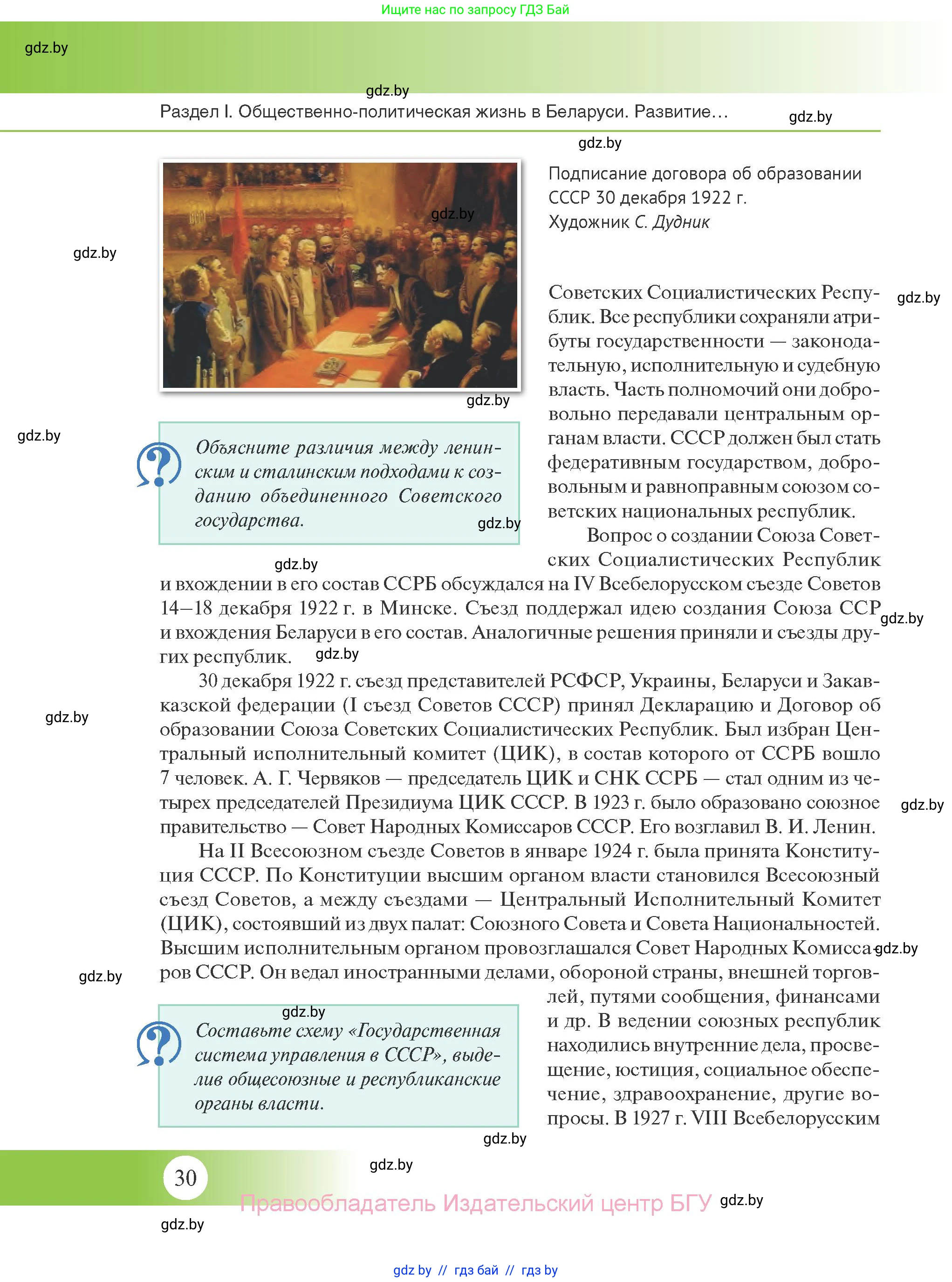 История Беларуси (Гісторыя Беларусі), 11 класс Учебник, авторы: Касович Александр Валерьевич, Барабаш Наталья Викторовна, Корзюк А А, Йоцюс В А, Матюш П А, Соловьянов А П, издательство Издательский центр БГУ, Минск, 2021, страница 30