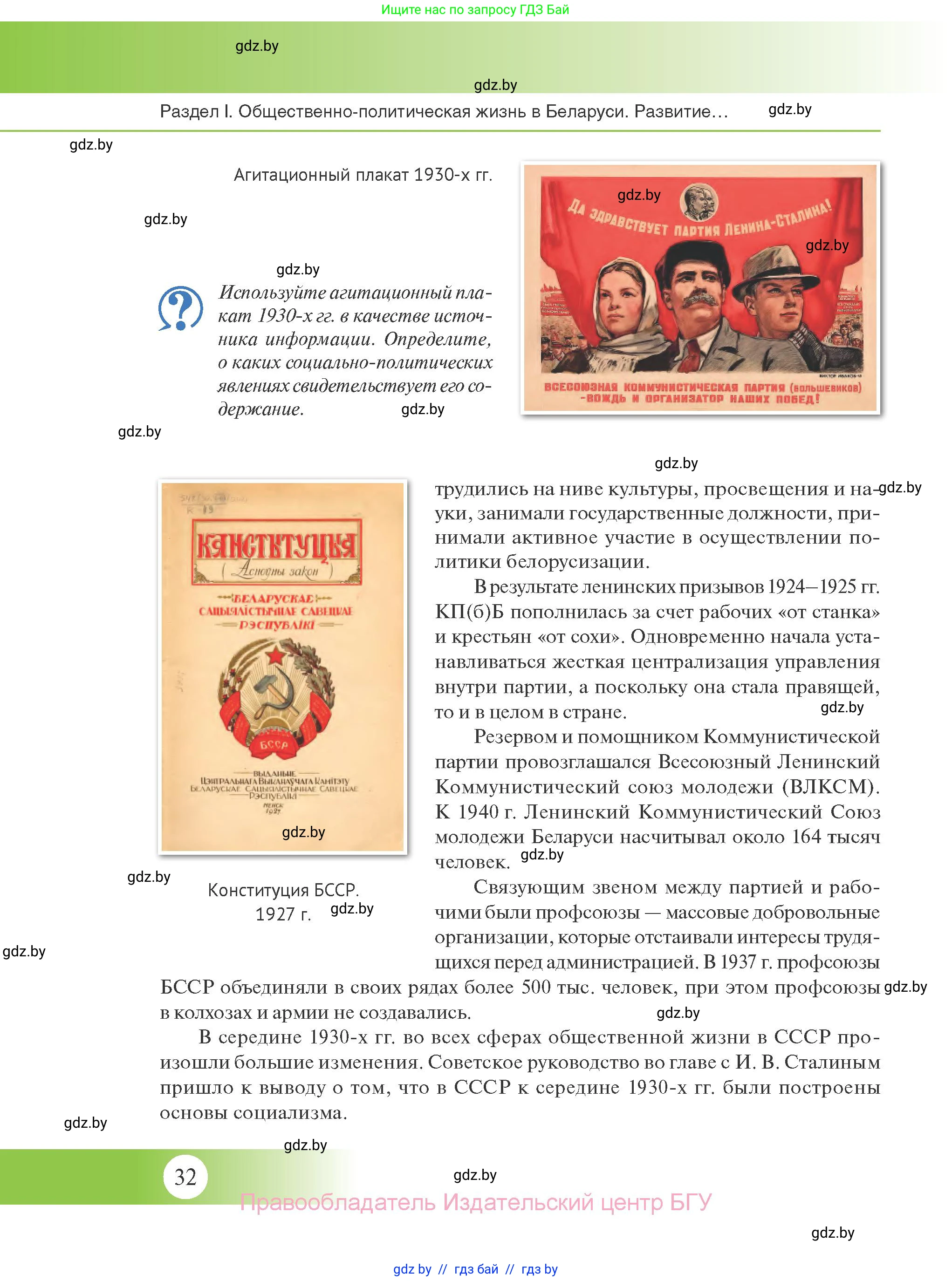 История Беларуси (Гісторыя Беларусі), 11 класс Учебник, авторы: Касович Александр Валерьевич, Барабаш Наталья Викторовна, Корзюк А А, Йоцюс В А, Матюш П А, Соловьянов А П, издательство Издательский центр БГУ, Минск, 2021, страница 32