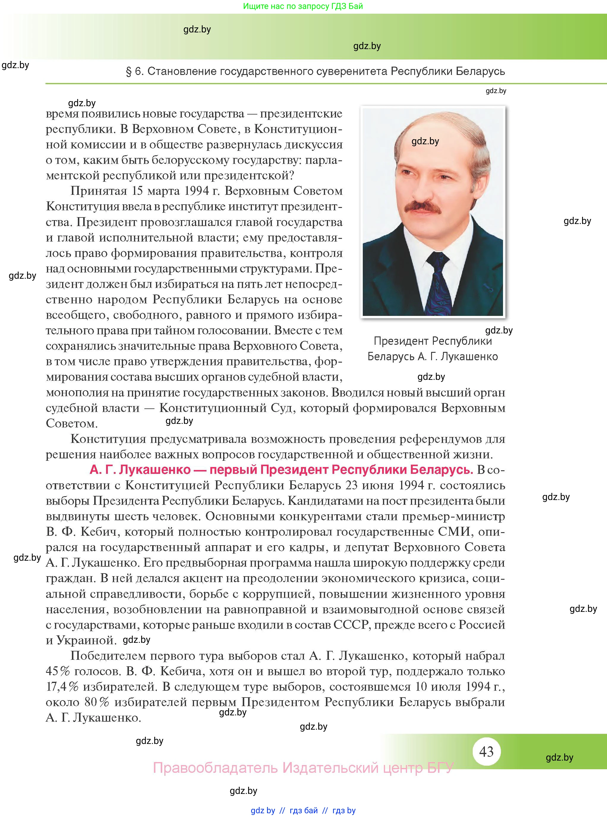 История Беларуси (Гісторыя Беларусі), 11 класс Учебник, авторы: Касович Александр Валерьевич, Барабаш Наталья Викторовна, Корзюк А А, Йоцюс В А, Матюш П А, Соловьянов А П, издательство Издательский центр БГУ, Минск, 2021, страница 43