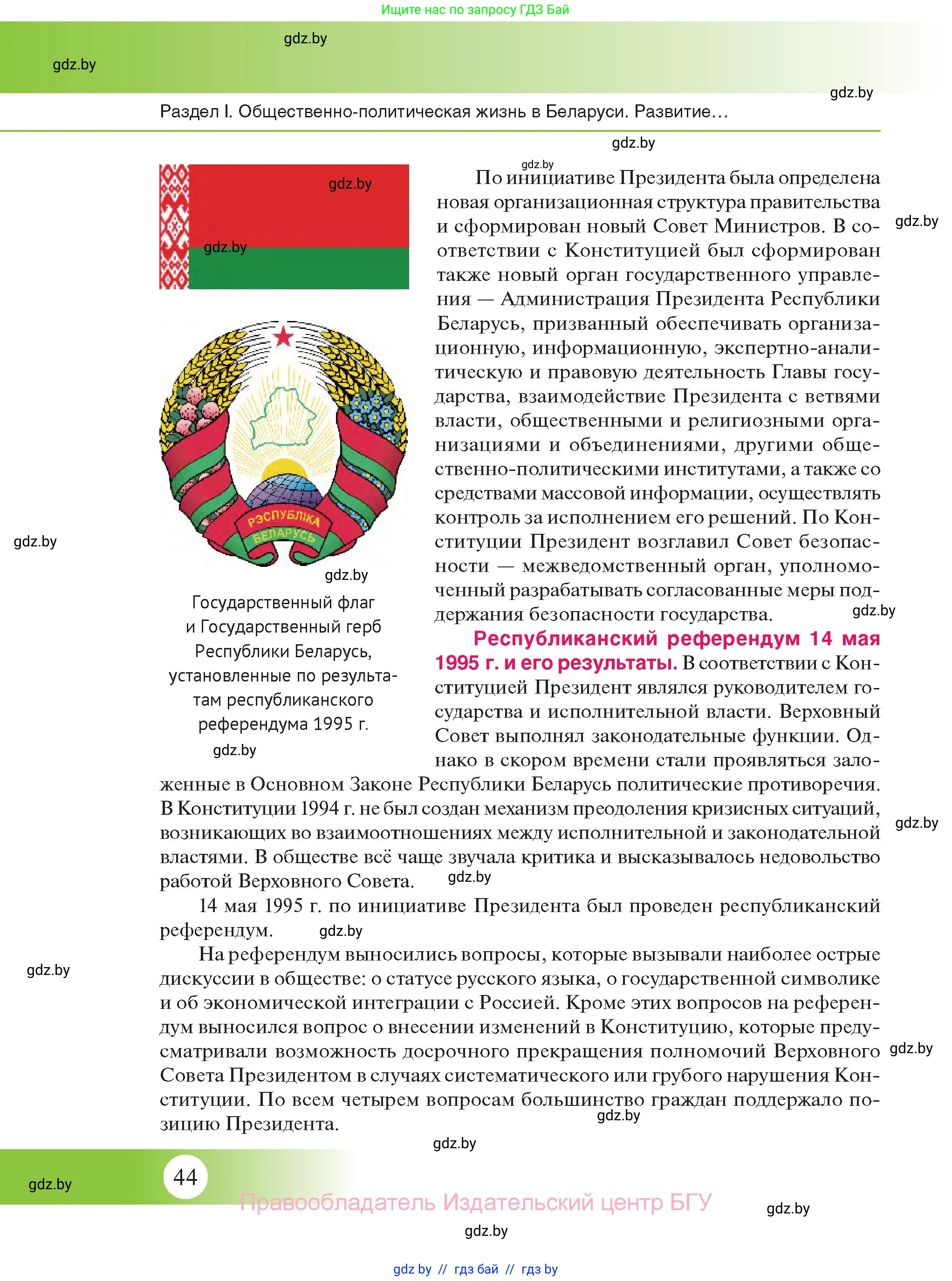 История Беларуси (Гісторыя Беларусі), 11 класс Учебник, авторы: Касович Александр Валерьевич, Барабаш Наталья Викторовна, Корзюк А А, Йоцюс В А, Матюш П А, Соловьянов А П, издательство Издательский центр БГУ, Минск, 2021, страница 44