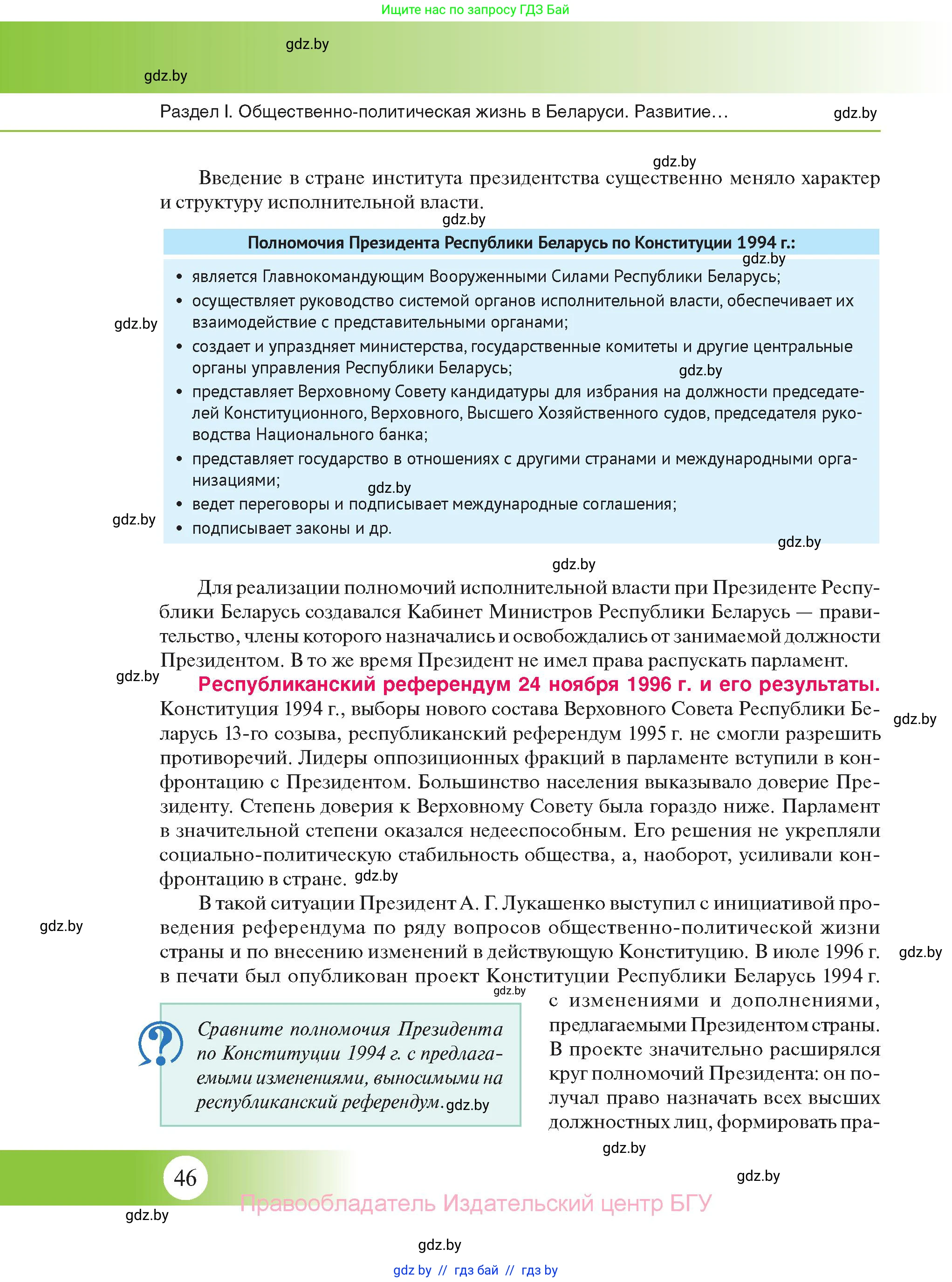 История Беларуси (Гісторыя Беларусі), 11 класс Учебник, авторы: Касович Александр Валерьевич, Барабаш Наталья Викторовна, Корзюк А А, Йоцюс В А, Матюш П А, Соловьянов А П, издательство Издательский центр БГУ, Минск, 2021, страница 46