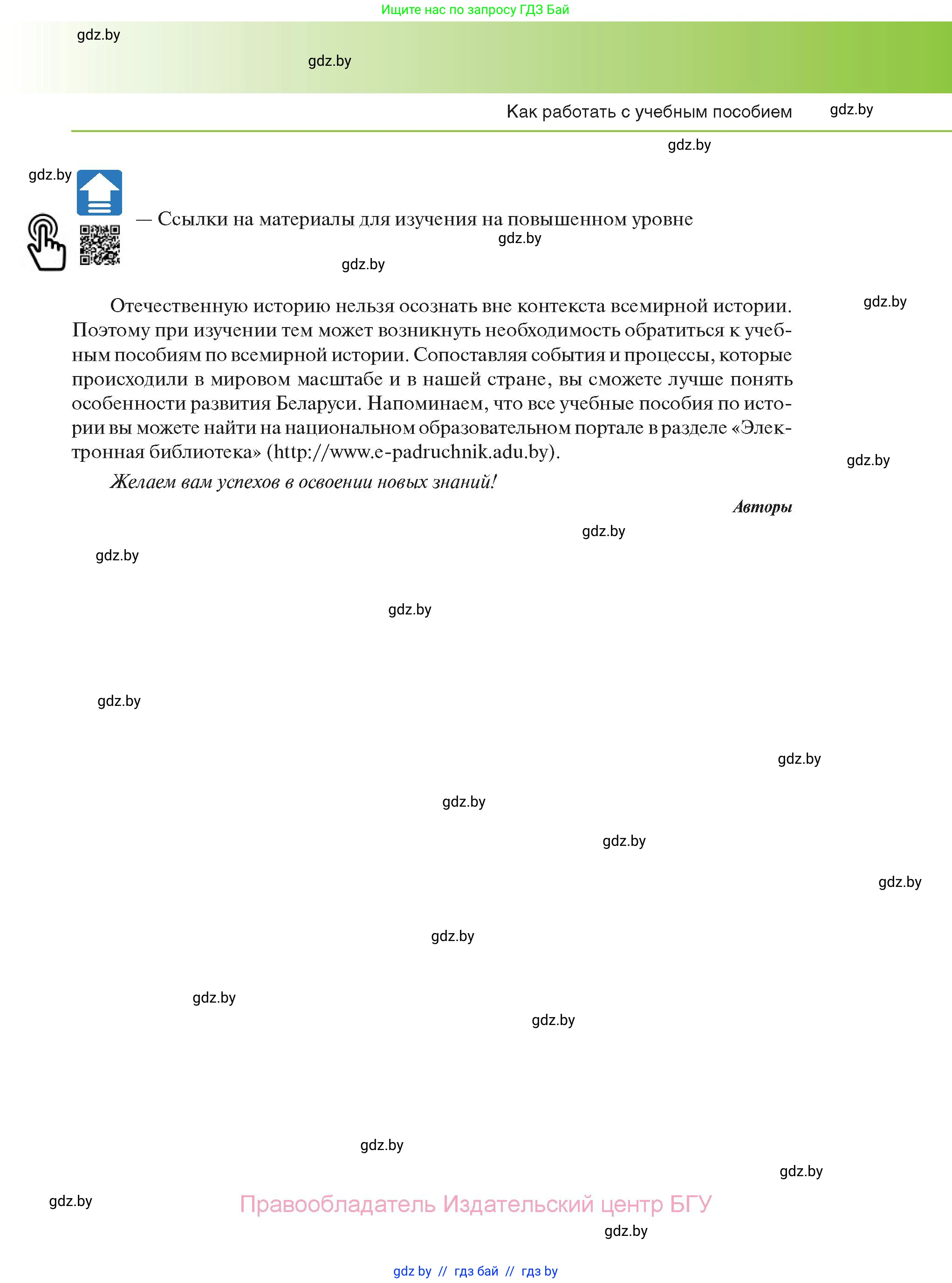 История Беларуси (Гісторыя Беларусі), 11 класс Учебник, авторы: Касович Александр Валерьевич, Барабаш Наталья Викторовна, Корзюк А А, Йоцюс В А, Матюш П А, Соловьянов А П, издательство Издательский центр БГУ, Минск, 2021, страница 5