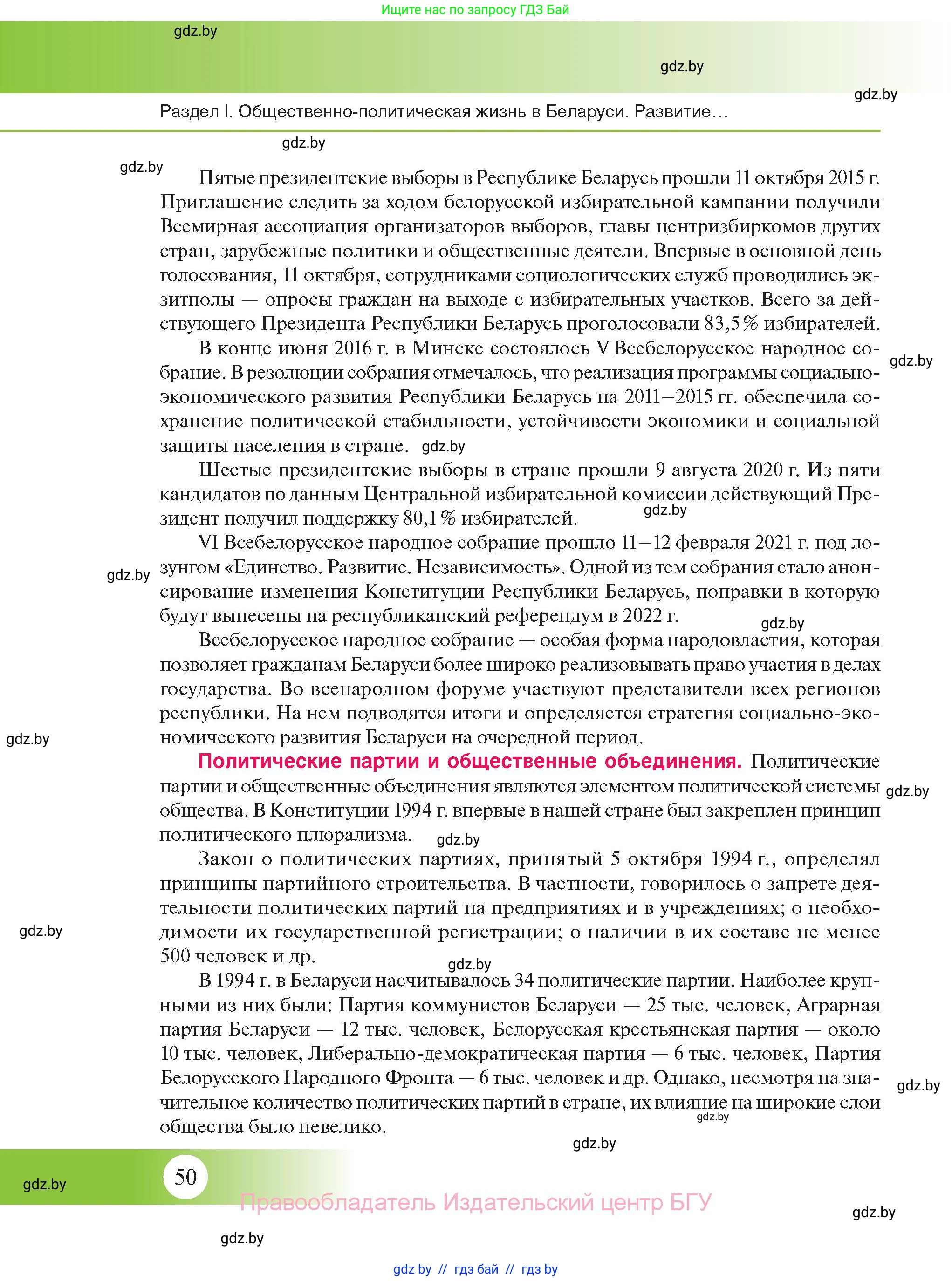 История Беларуси (Гісторыя Беларусі), 11 класс Учебник, авторы: Касович Александр Валерьевич, Барабаш Наталья Викторовна, Корзюк А А, Йоцюс В А, Матюш П А, Соловьянов А П, издательство Издательский центр БГУ, Минск, 2021, страница 50