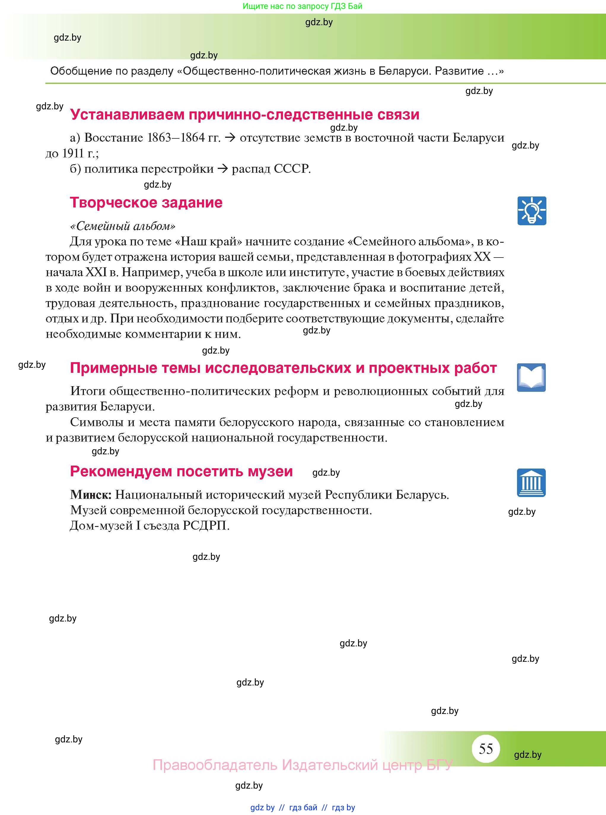 История Беларуси (Гісторыя Беларусі), 11 класс Учебник, авторы: Касович Александр Валерьевич, Барабаш Наталья Викторовна, Корзюк А А, Йоцюс В А, Матюш П А, Соловьянов А П, издательство Издательский центр БГУ, Минск, 2021, страница 55