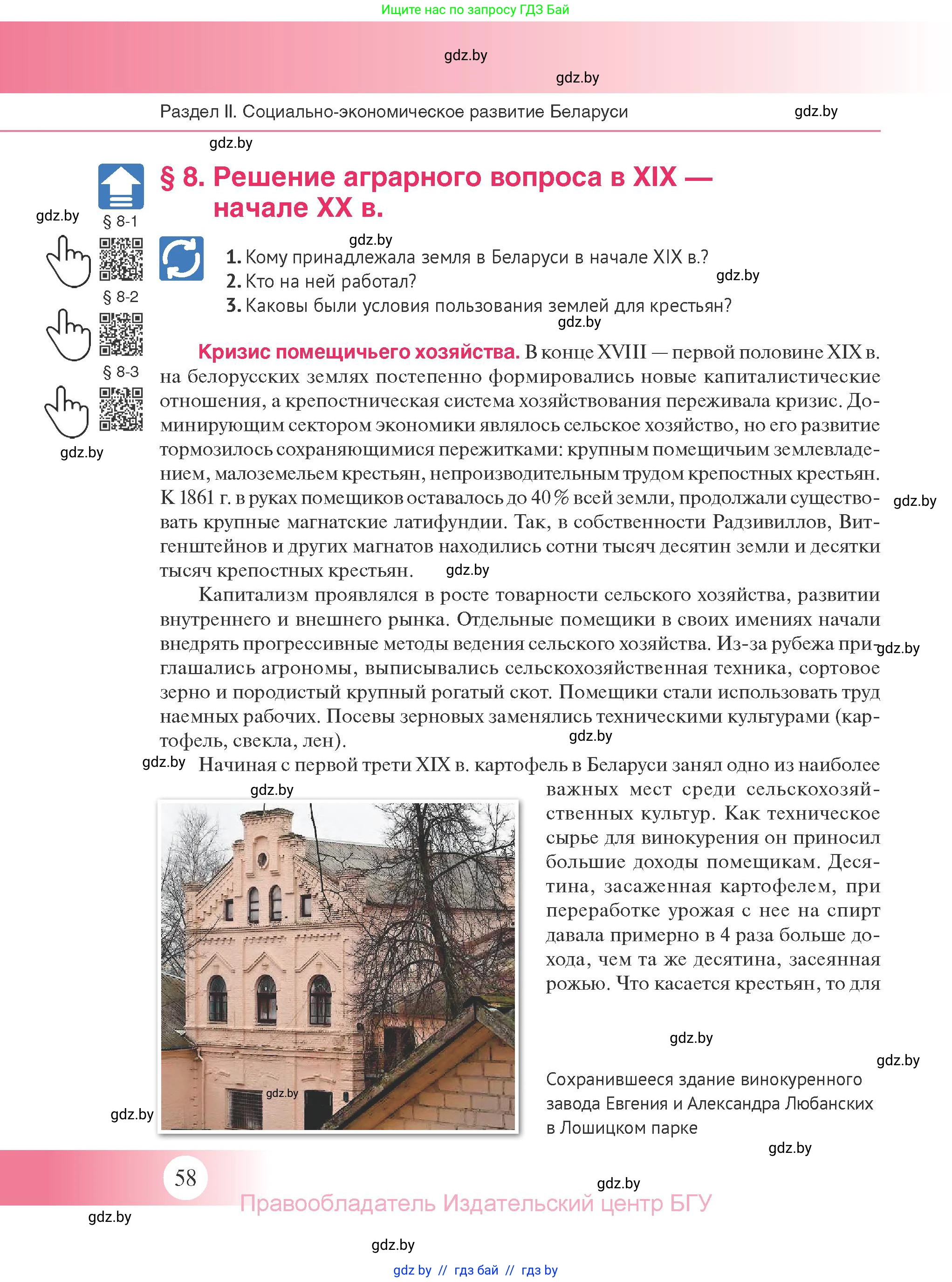 История Беларуси (Гісторыя Беларусі), 11 класс Учебник, авторы: Касович Александр Валерьевич, Барабаш Наталья Викторовна, Корзюк А А, Йоцюс В А, Матюш П А, Соловьянов А П, издательство Издательский центр БГУ, Минск, 2021, страница 58