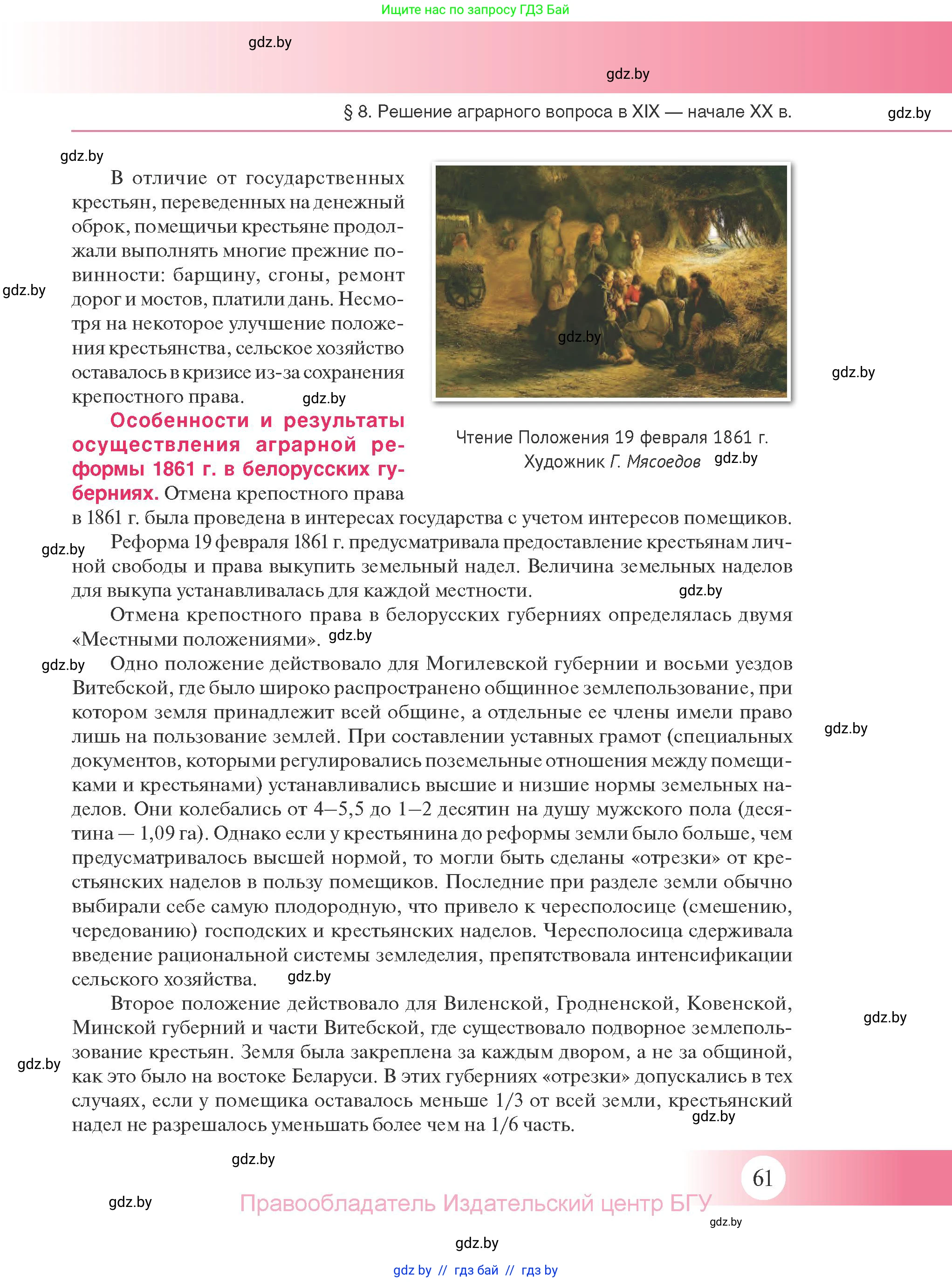 История Беларуси (Гісторыя Беларусі), 11 класс Учебник, авторы: Касович Александр Валерьевич, Барабаш Наталья Викторовна, Корзюк А А, Йоцюс В А, Матюш П А, Соловьянов А П, издательство Издательский центр БГУ, Минск, 2021, страница 61