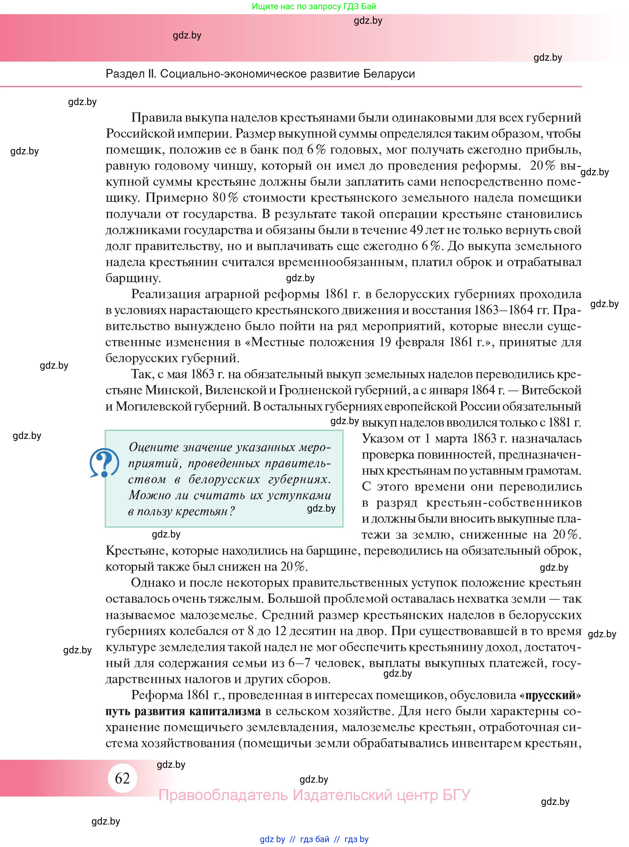 История Беларуси (Гісторыя Беларусі), 11 класс Учебник, авторы: Касович Александр Валерьевич, Барабаш Наталья Викторовна, Корзюк А А, Йоцюс В А, Матюш П А, Соловьянов А П, издательство Издательский центр БГУ, Минск, 2021, страница 62