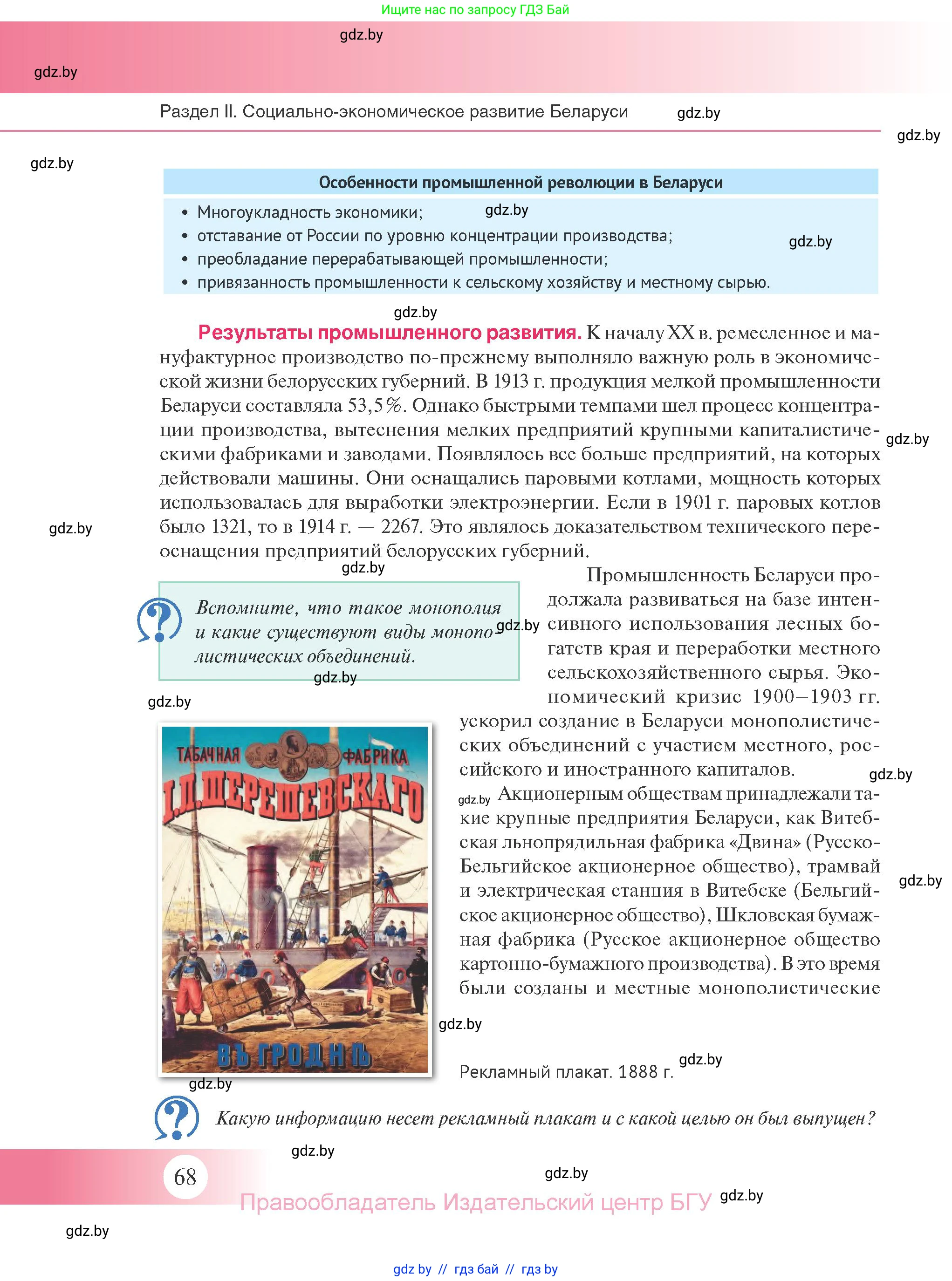 История Беларуси (Гісторыя Беларусі), 11 класс Учебник, авторы: Касович Александр Валерьевич, Барабаш Наталья Викторовна, Корзюк А А, Йоцюс В А, Матюш П А, Соловьянов А П, издательство Издательский центр БГУ, Минск, 2021, страница 68