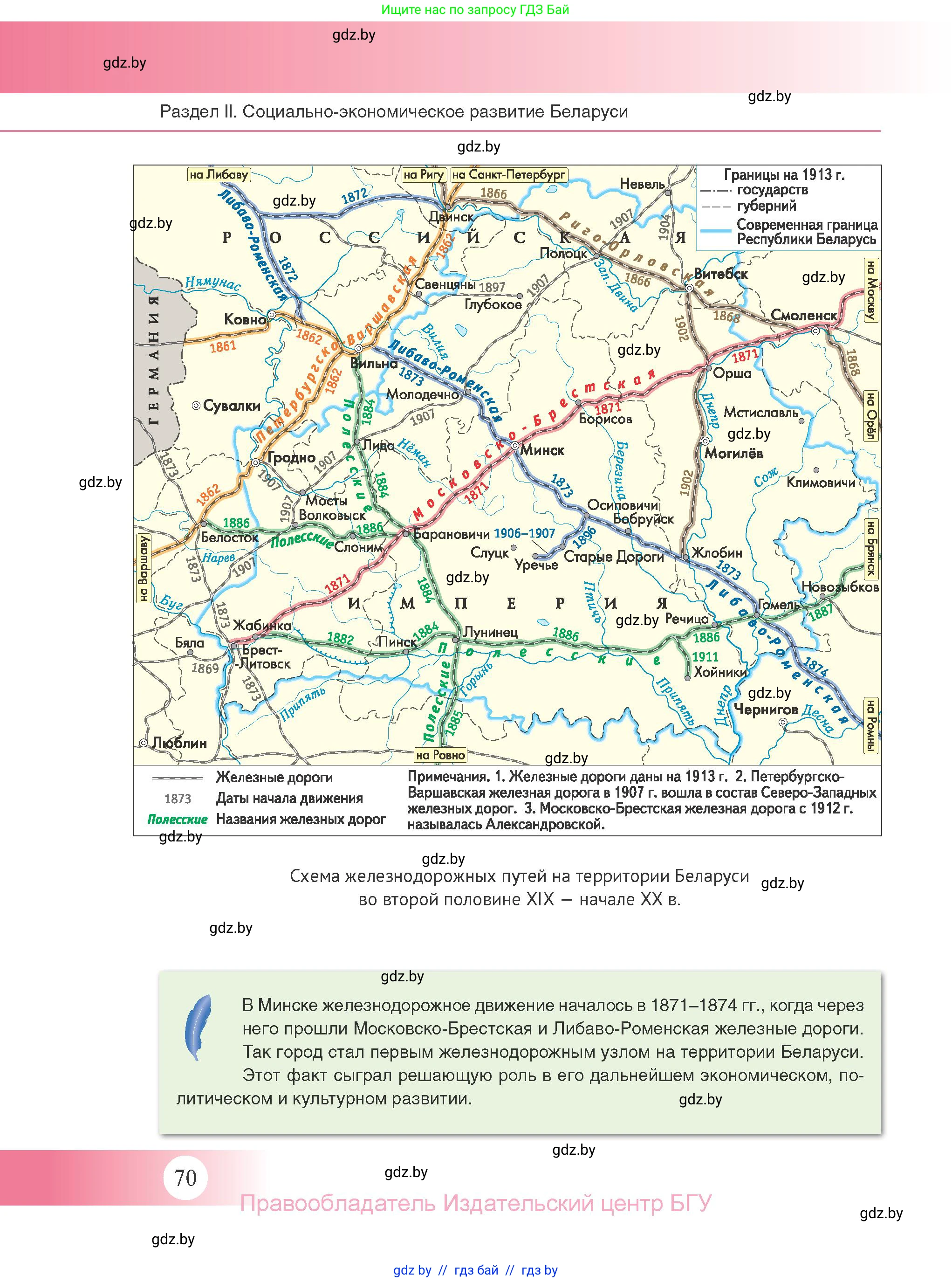 История Беларуси (Гісторыя Беларусі), 11 класс Учебник, авторы: Касович Александр Валерьевич, Барабаш Наталья Викторовна, Корзюк А А, Йоцюс В А, Матюш П А, Соловьянов А П, издательство Издательский центр БГУ, Минск, 2021, страница 70