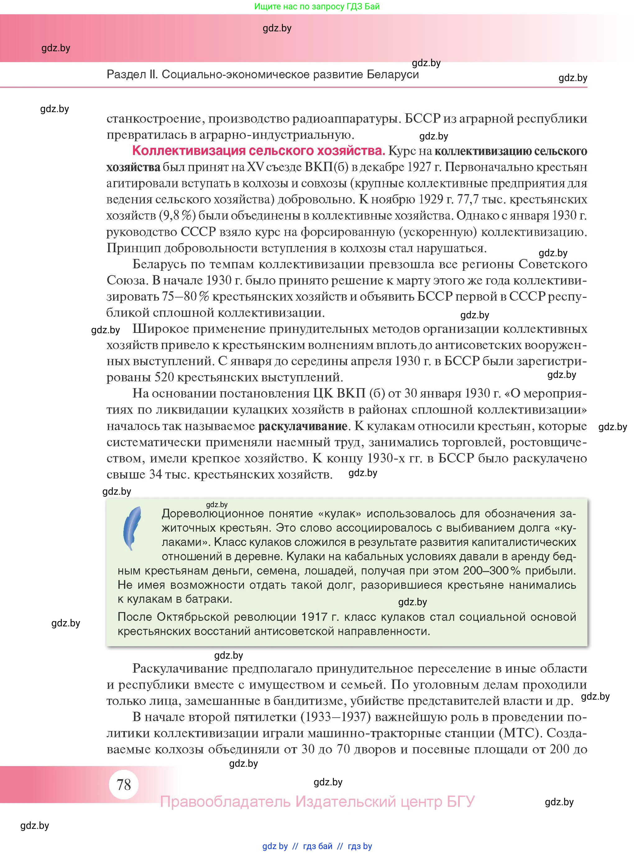 История Беларуси (Гісторыя Беларусі), 11 класс Учебник, авторы: Касович Александр Валерьевич, Барабаш Наталья Викторовна, Корзюк А А, Йоцюс В А, Матюш П А, Соловьянов А П, издательство Издательский центр БГУ, Минск, 2021, страница 78