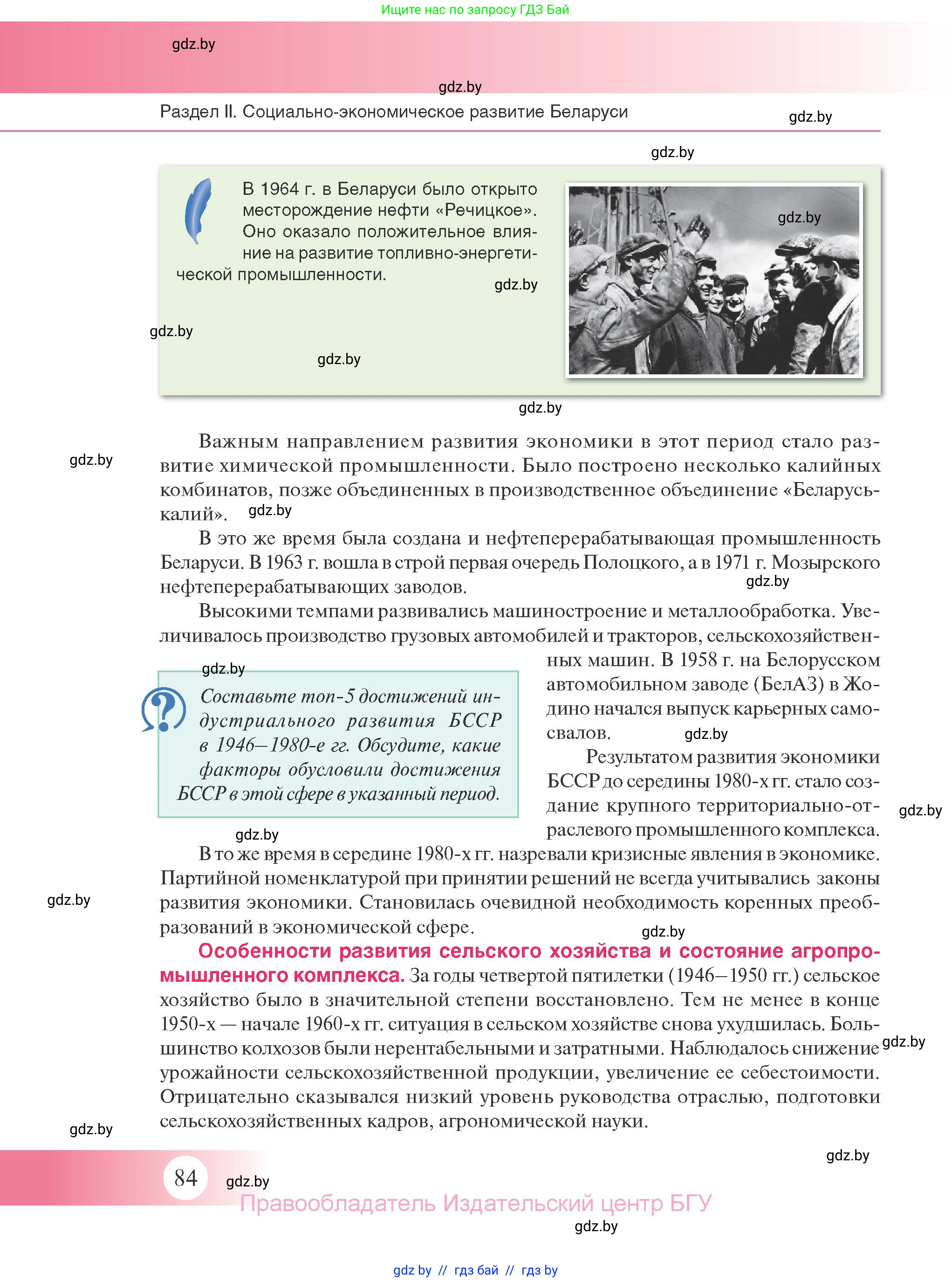 История Беларуси (Гісторыя Беларусі), 11 класс Учебник, авторы: Касович Александр Валерьевич, Барабаш Наталья Викторовна, Корзюк А А, Йоцюс В А, Матюш П А, Соловьянов А П, издательство Издательский центр БГУ, Минск, 2021, страница 84