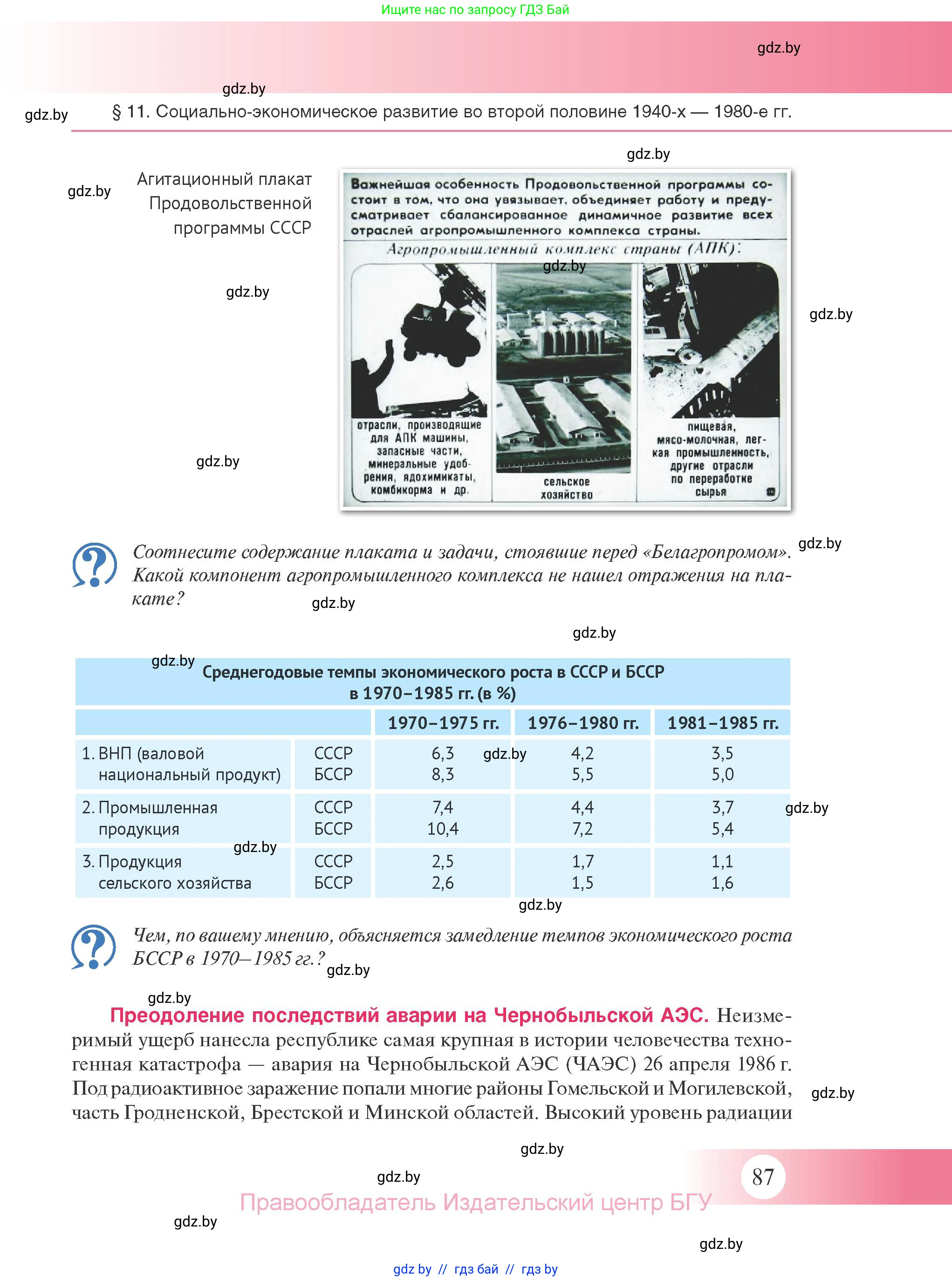 История Беларуси (Гісторыя Беларусі), 11 класс Учебник, авторы: Касович Александр Валерьевич, Барабаш Наталья Викторовна, Корзюк А А, Йоцюс В А, Матюш П А, Соловьянов А П, издательство Издательский центр БГУ, Минск, 2021, страница 87