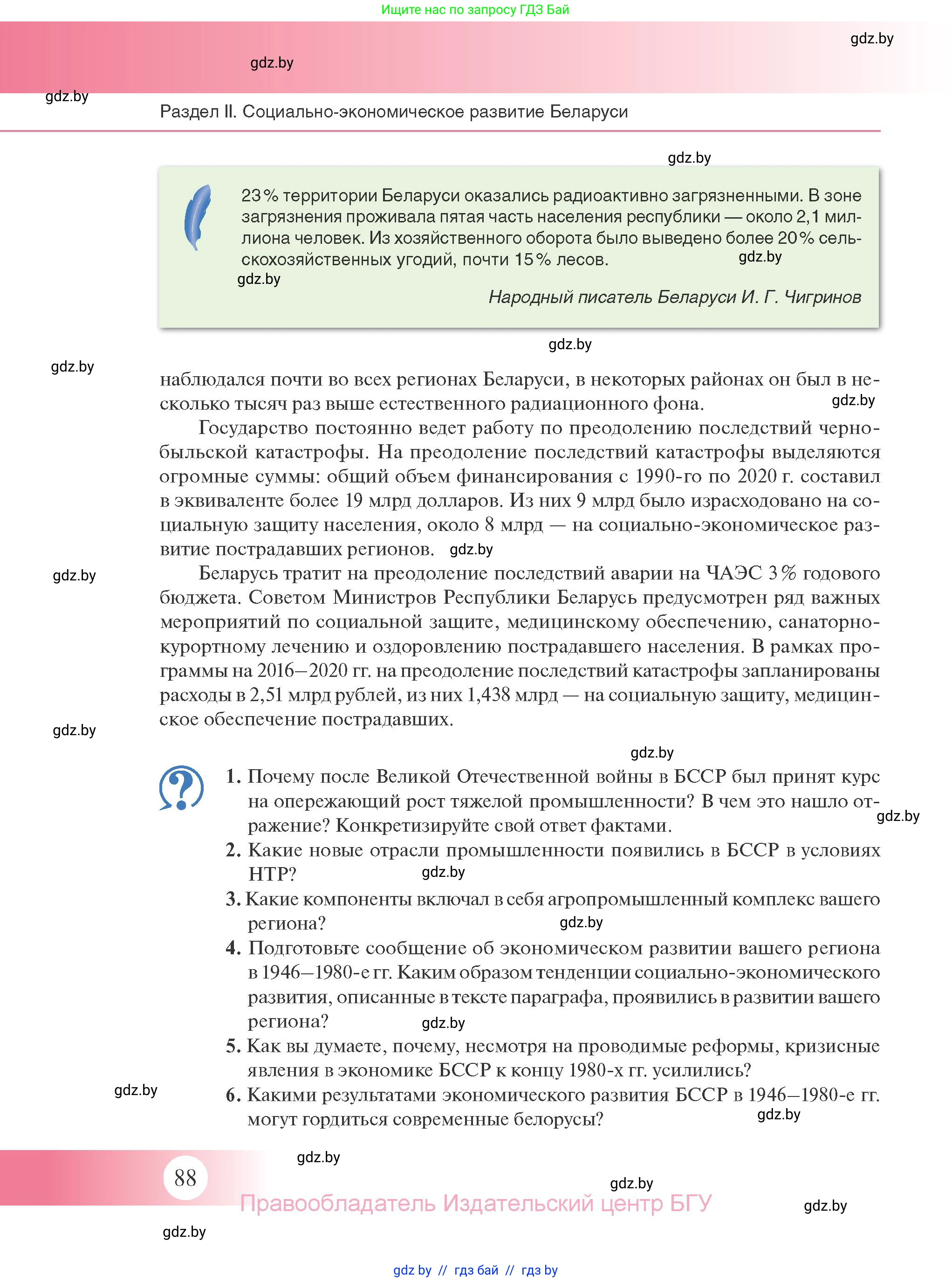 История Беларуси (Гісторыя Беларусі), 11 класс Учебник, авторы: Касович Александр Валерьевич, Барабаш Наталья Викторовна, Корзюк А А, Йоцюс В А, Матюш П А, Соловьянов А П, издательство Издательский центр БГУ, Минск, 2021, страница 88