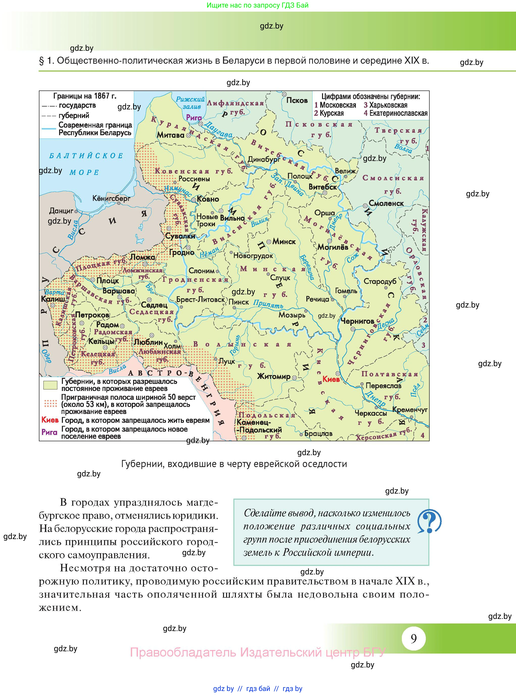 История Беларуси (Гісторыя Беларусі), 11 класс Учебник, авторы: Касович Александр Валерьевич, Барабаш Наталья Викторовна, Корзюк А А, Йоцюс В А, Матюш П А, Соловьянов А П, издательство Издательский центр БГУ, Минск, 2021, страница 9